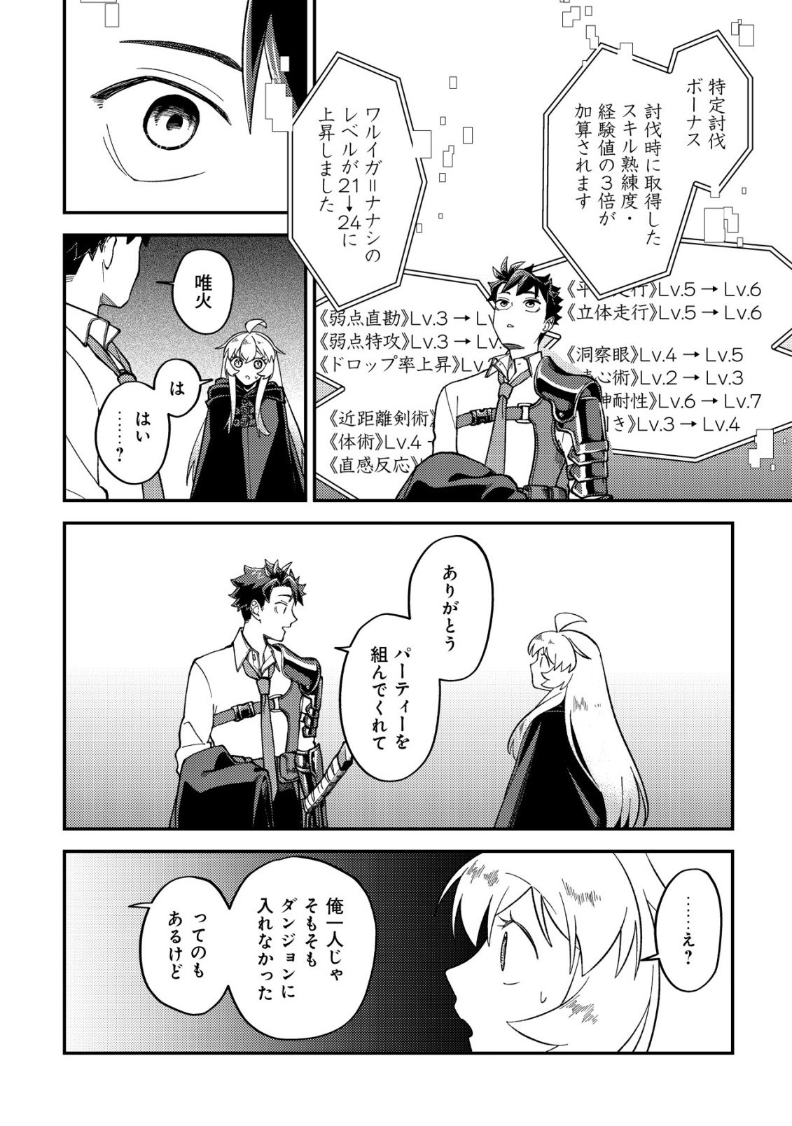 Nameless Dexterity Chapter 15 10ページ