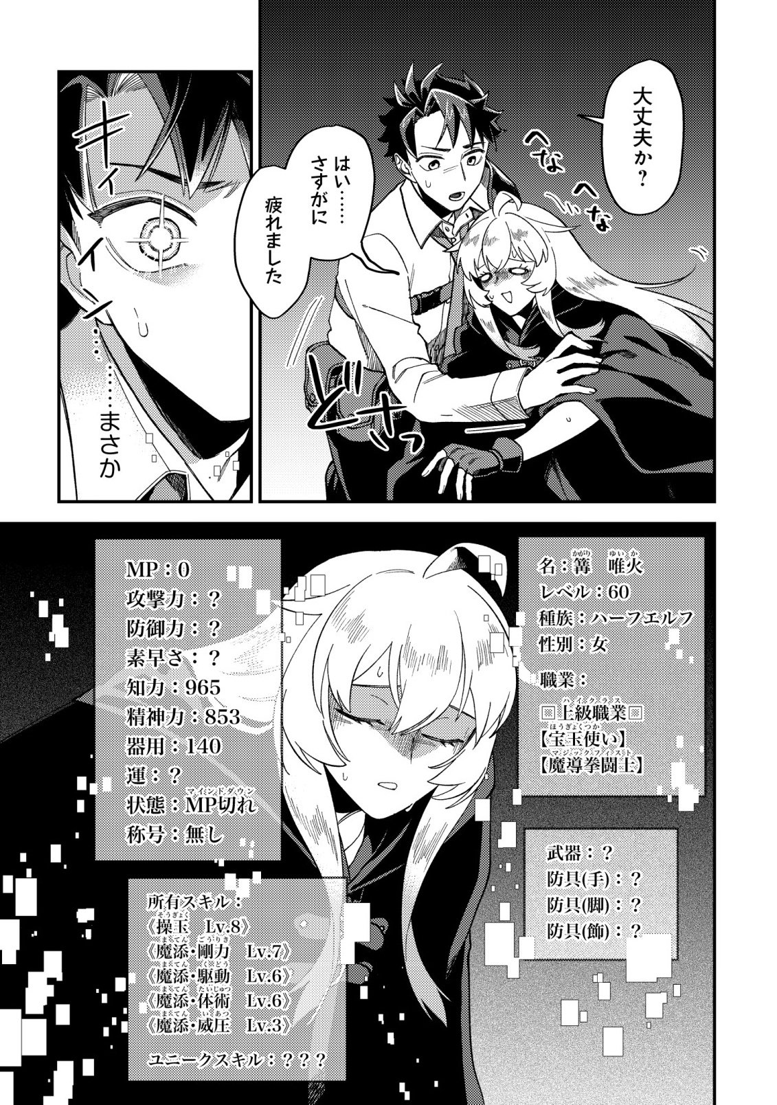 Nameless Dexterity Chapter 16 12ページ