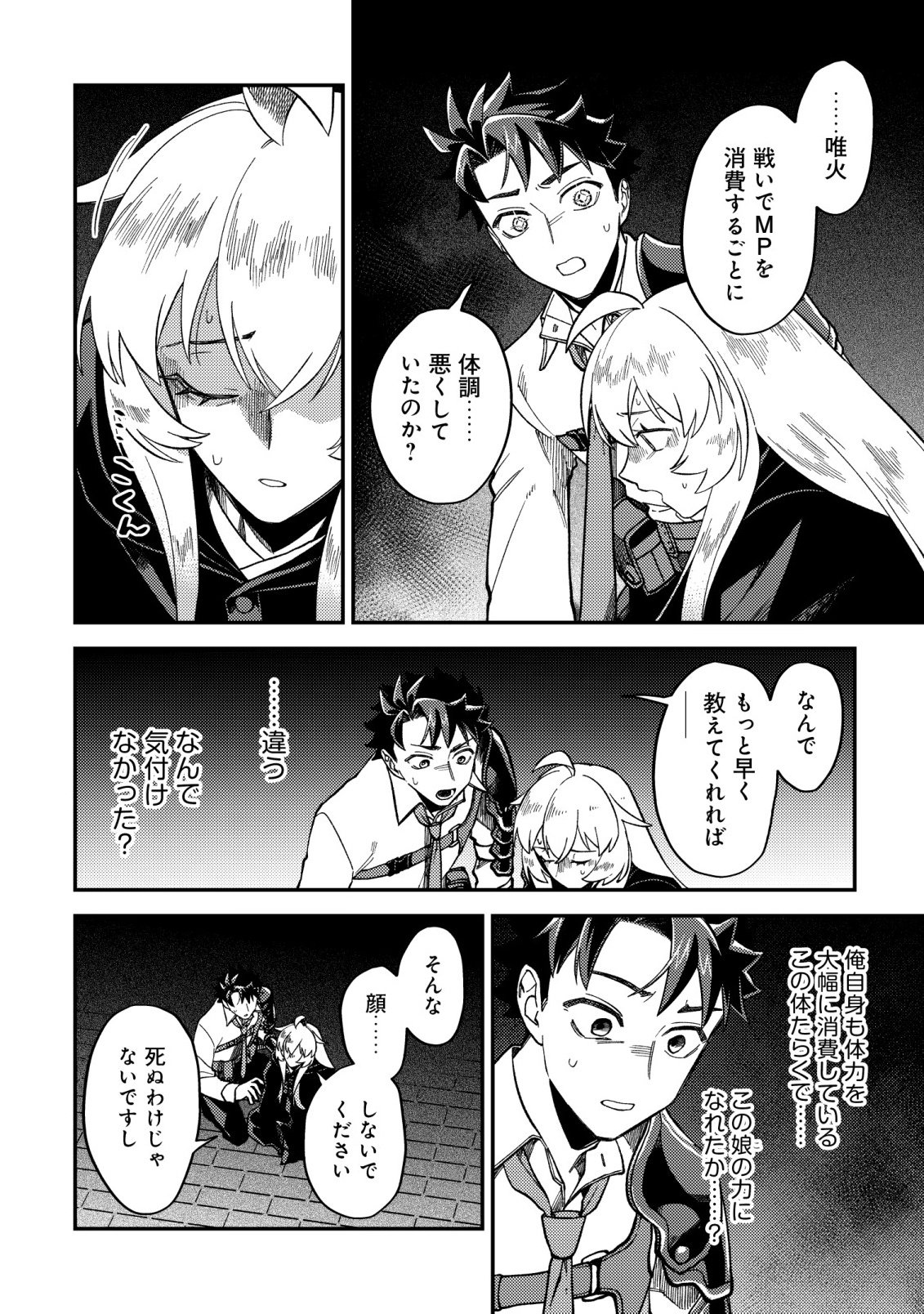 Nameless Dexterity Chapter 16 13ページ