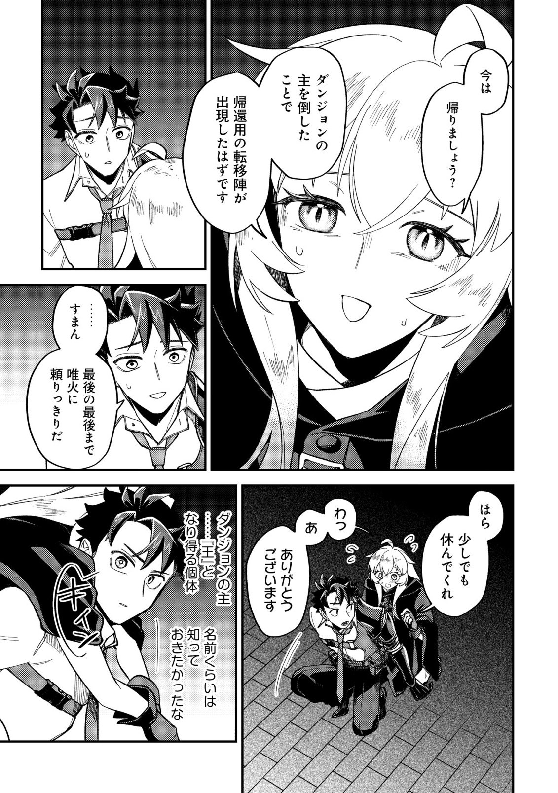 Nameless Dexterity Chapter 16 14ページ
