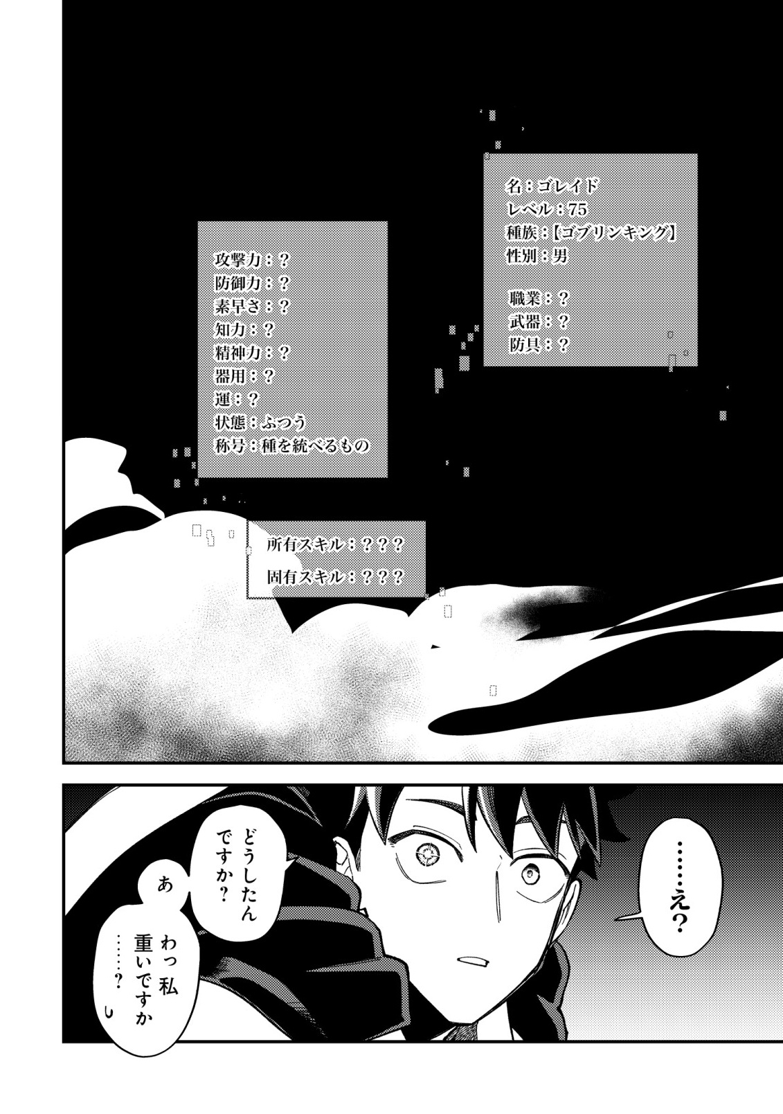 Nameless Dexterity Chapter 16 15ページ