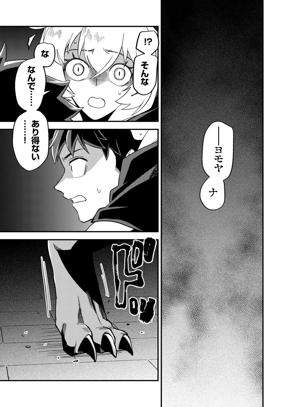 Nameless Dexterity Chapter 16 16ページ