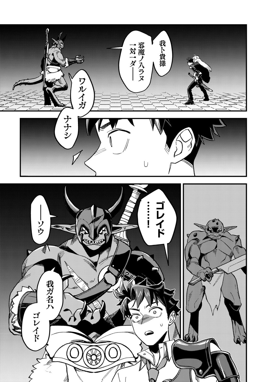 Nameless Dexterity Chapter 16 18ページ