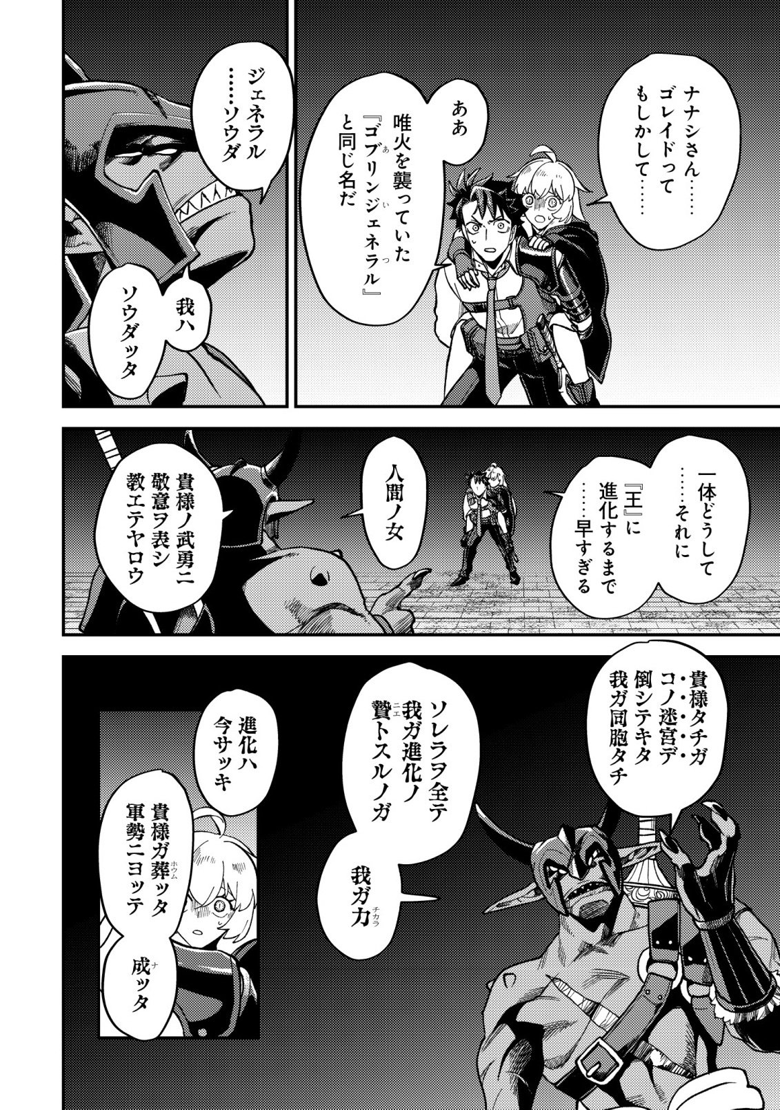 Nameless Dexterity Chapter 16 19ページ