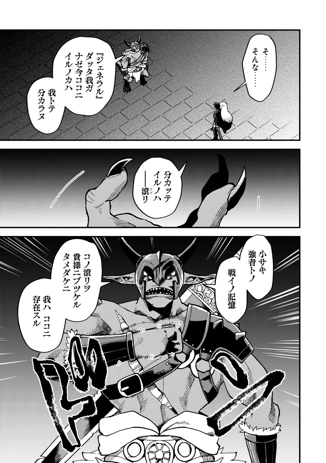 Nameless Dexterity Chapter 16 20ページ