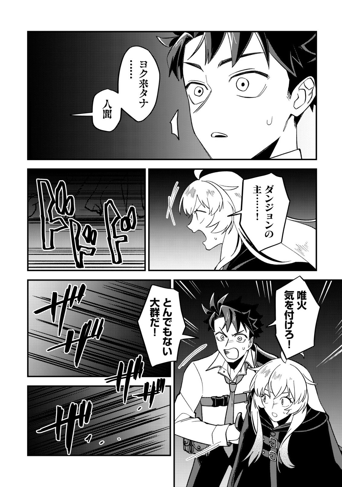 Nameless Dexterity Chapter 16 3ページ