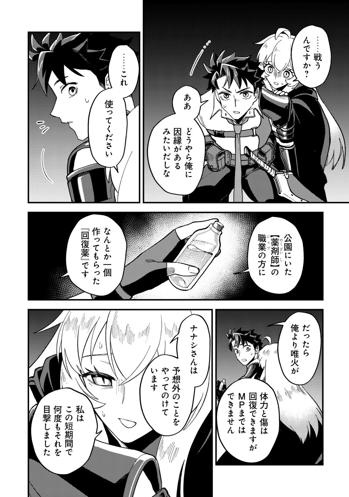 Nameless Dexterity Chapter 16 21ページ