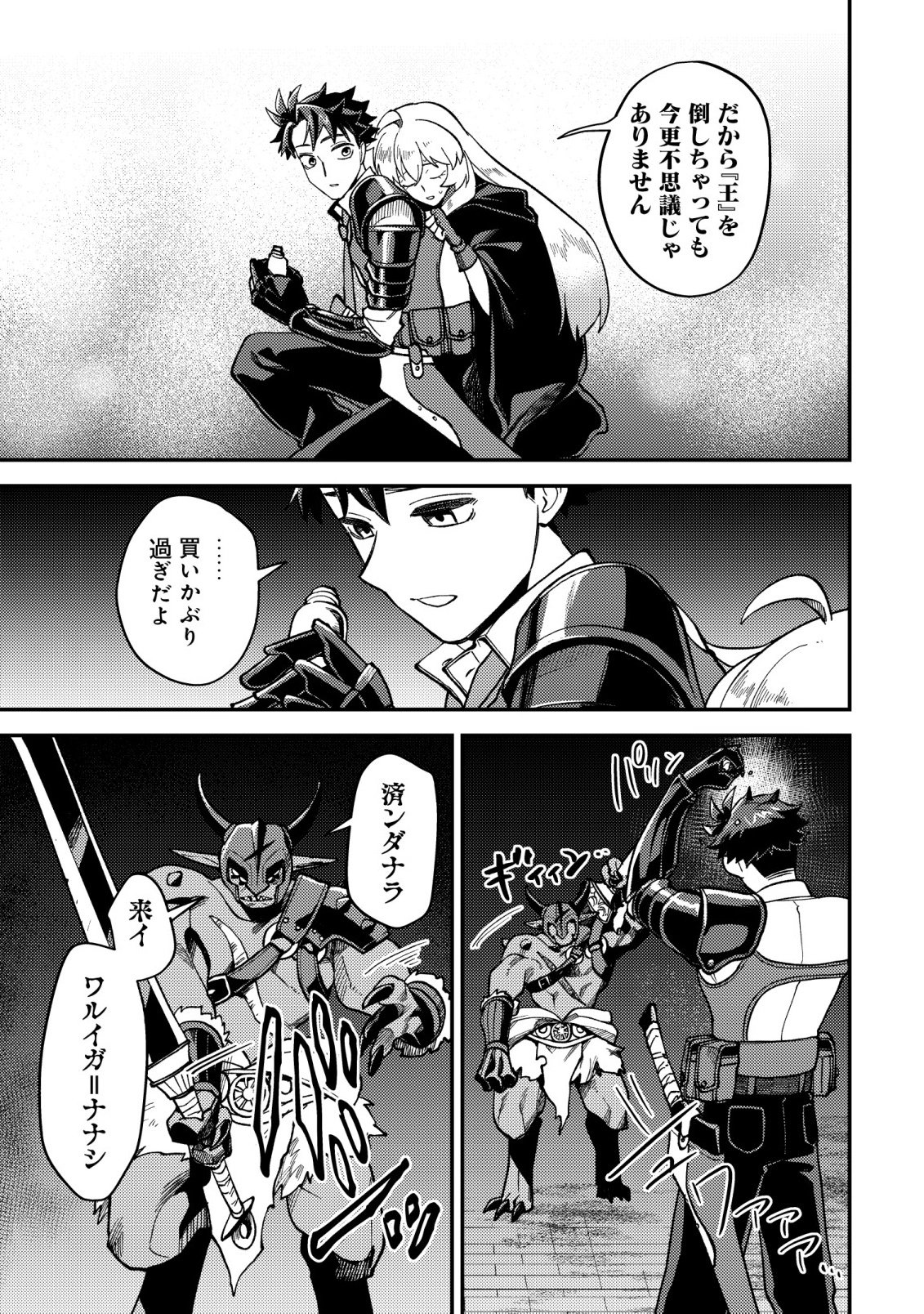 Nameless Dexterity Chapter 16 22ページ