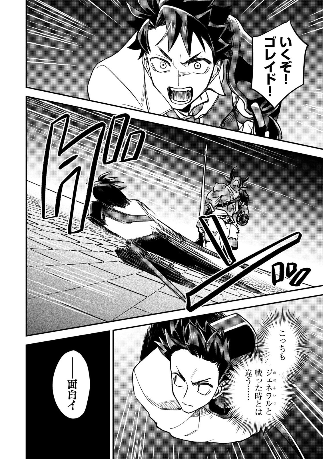 Nameless Dexterity Chapter 16 23ページ