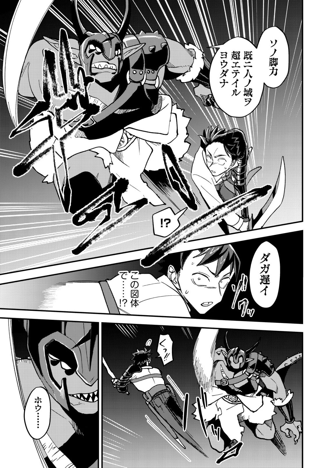 Nameless Dexterity Chapter 16 24ページ