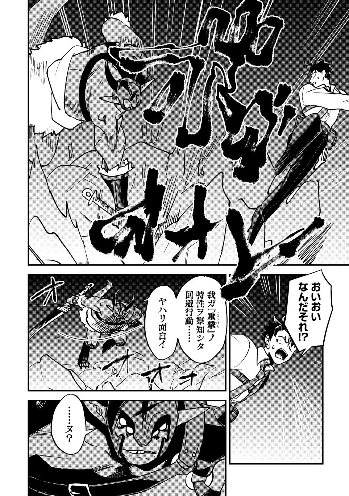 Nameless Dexterity Chapter 16 25ページ