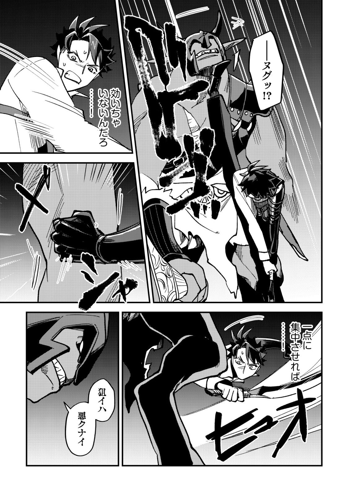 Nameless Dexterity Chapter 16 26ページ
