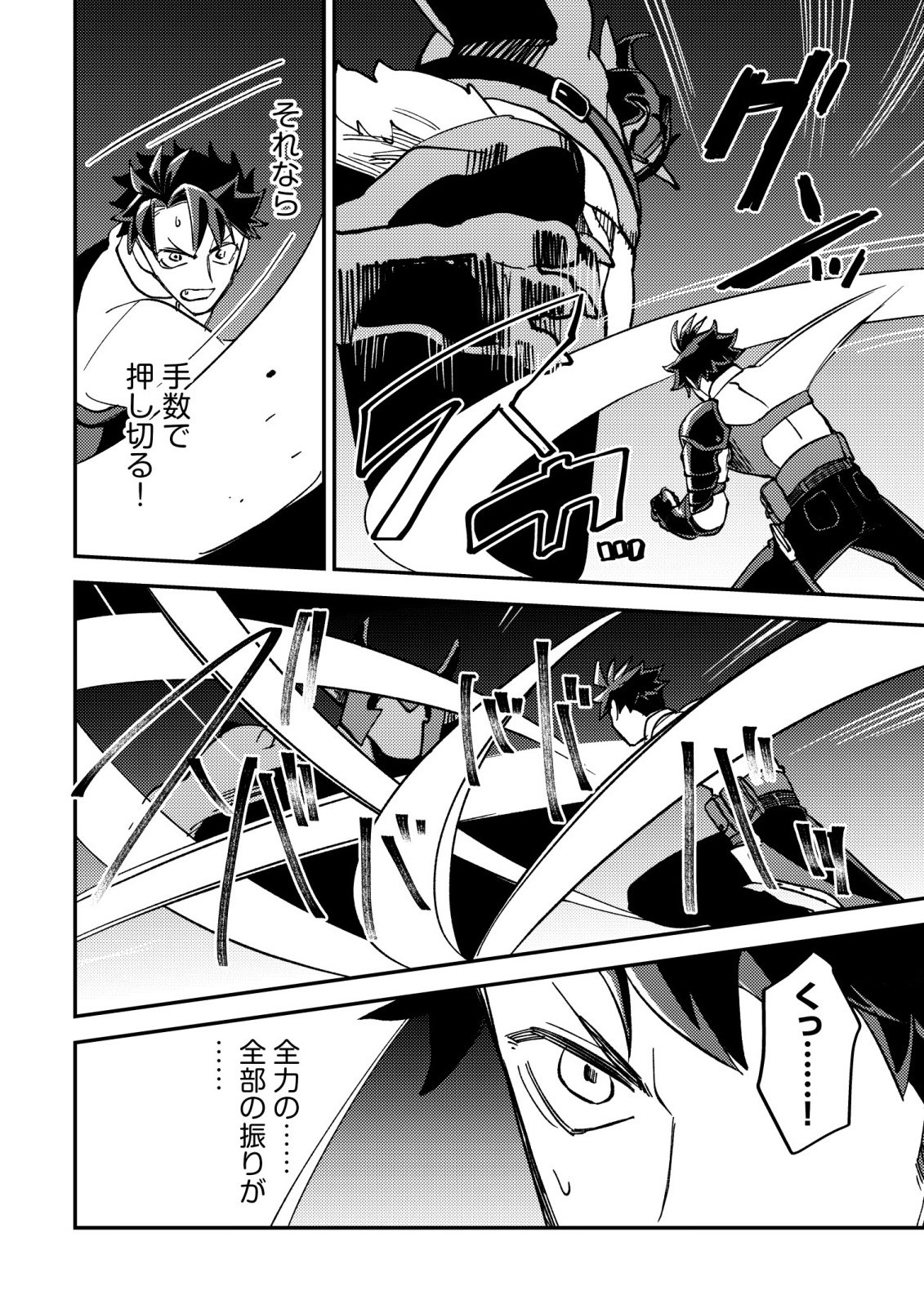Nameless Dexterity Chapter 16 27ページ