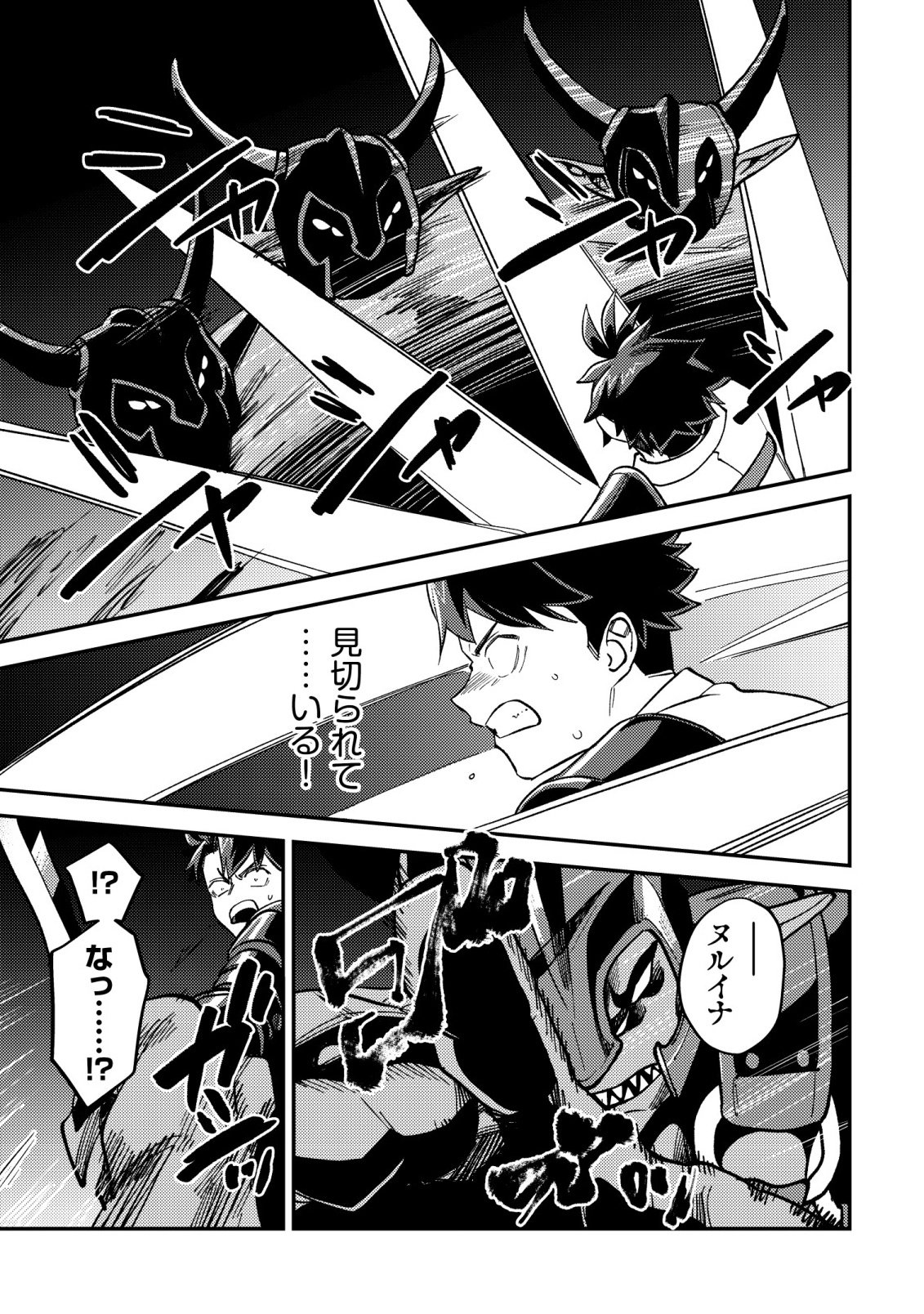 Nameless Dexterity Chapter 16 28ページ