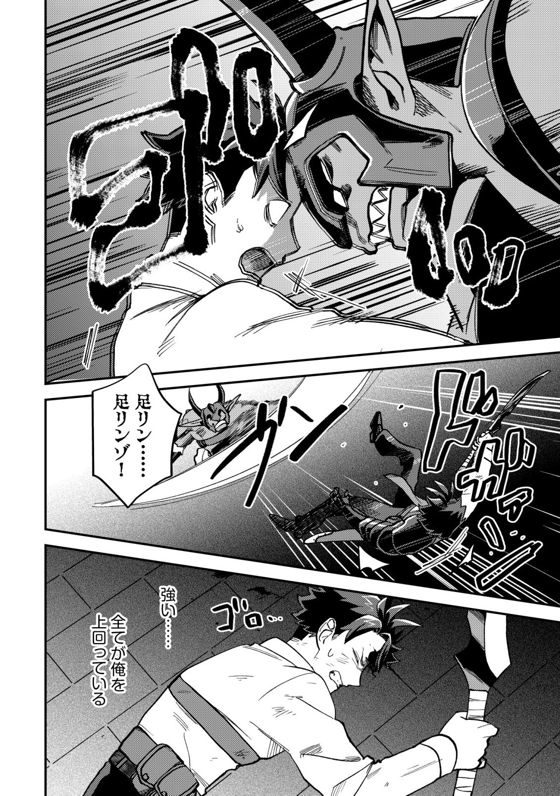 Nameless Dexterity Chapter 16 29ページ