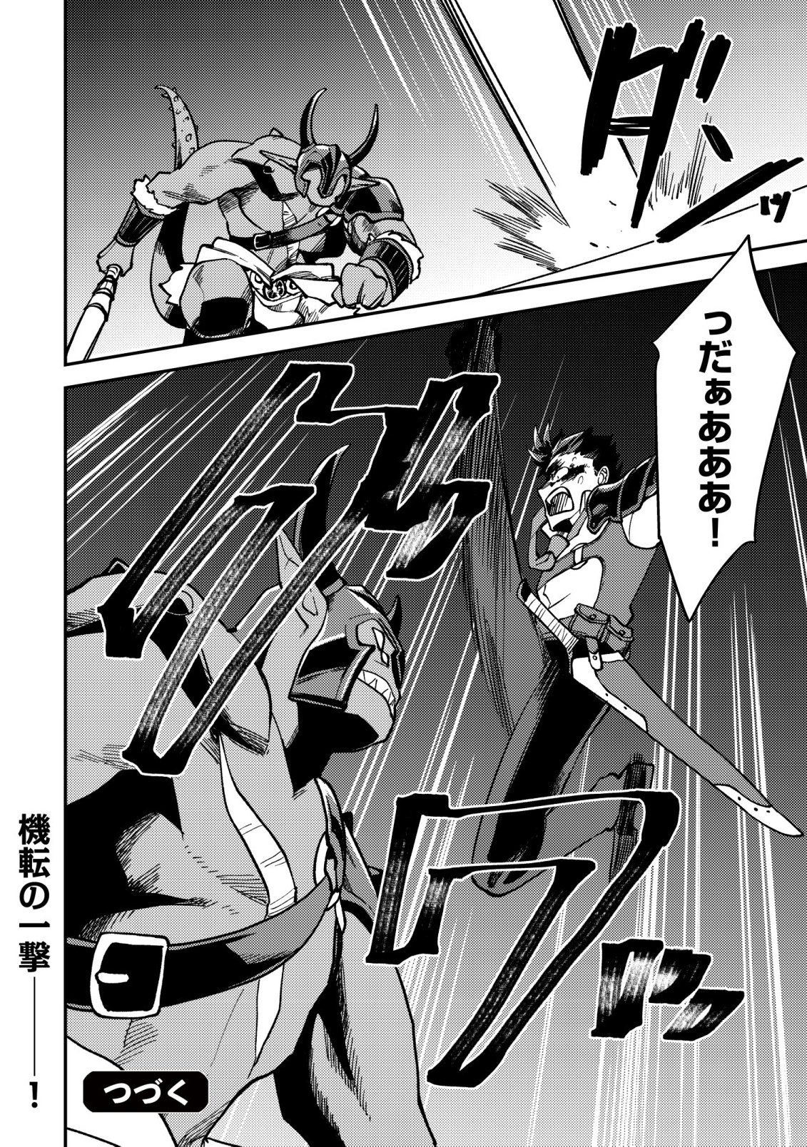 Nameless Dexterity Chapter 16 31ページ