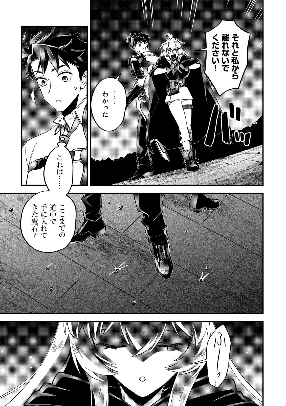 Nameless Dexterity Chapter 16 6ページ