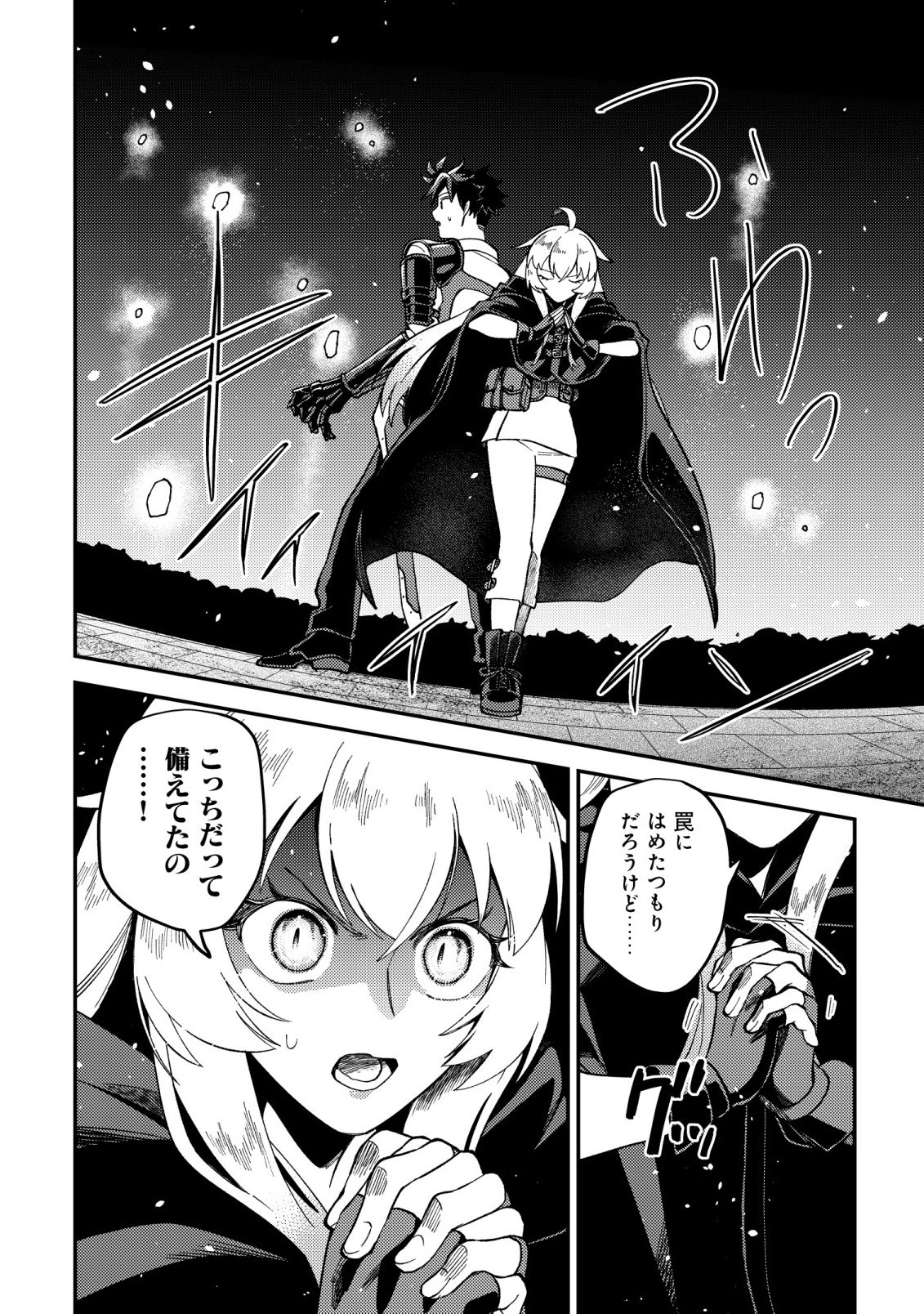Nameless Dexterity Chapter 16 7ページ