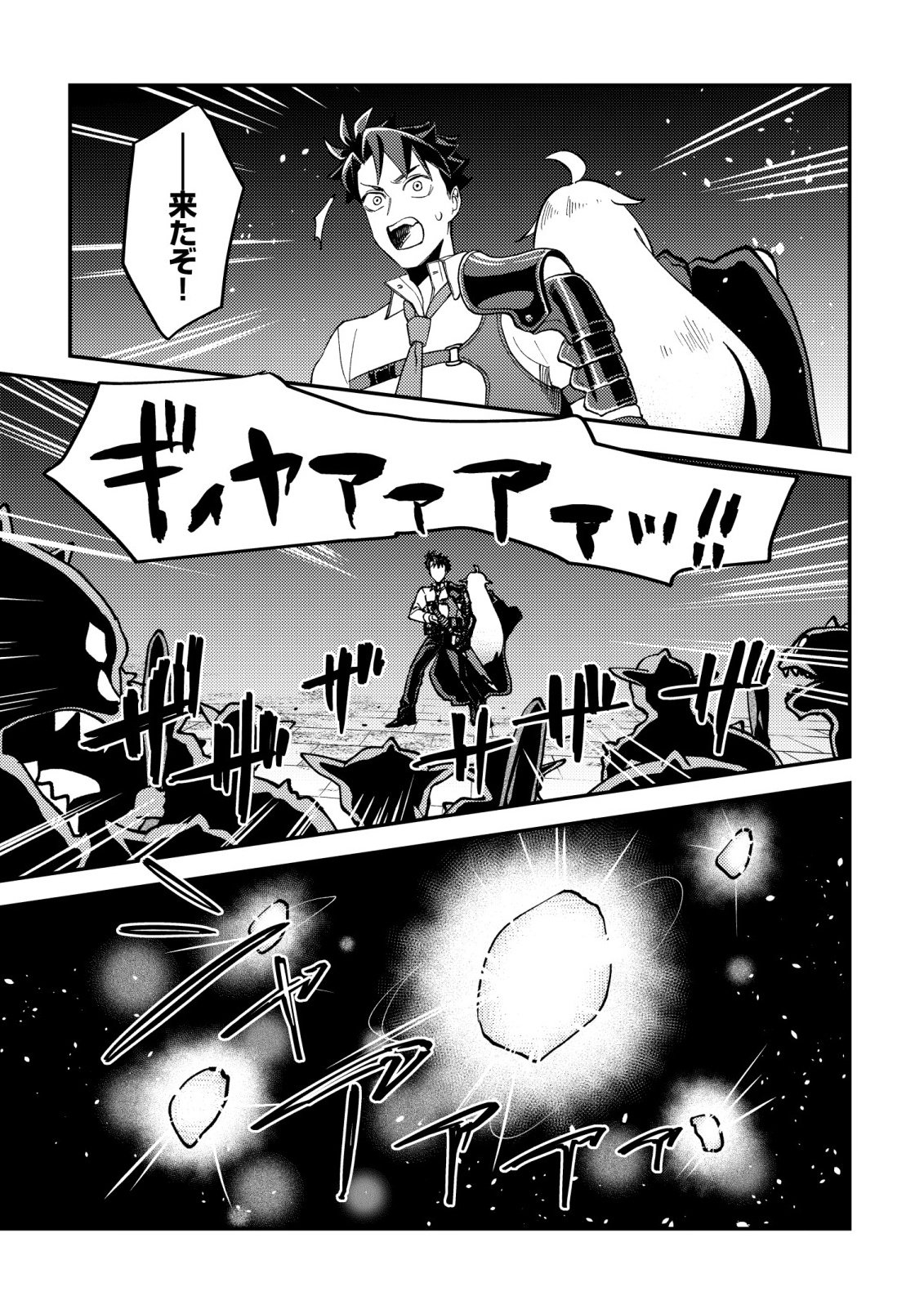 Nameless Dexterity Chapter 16 8ページ