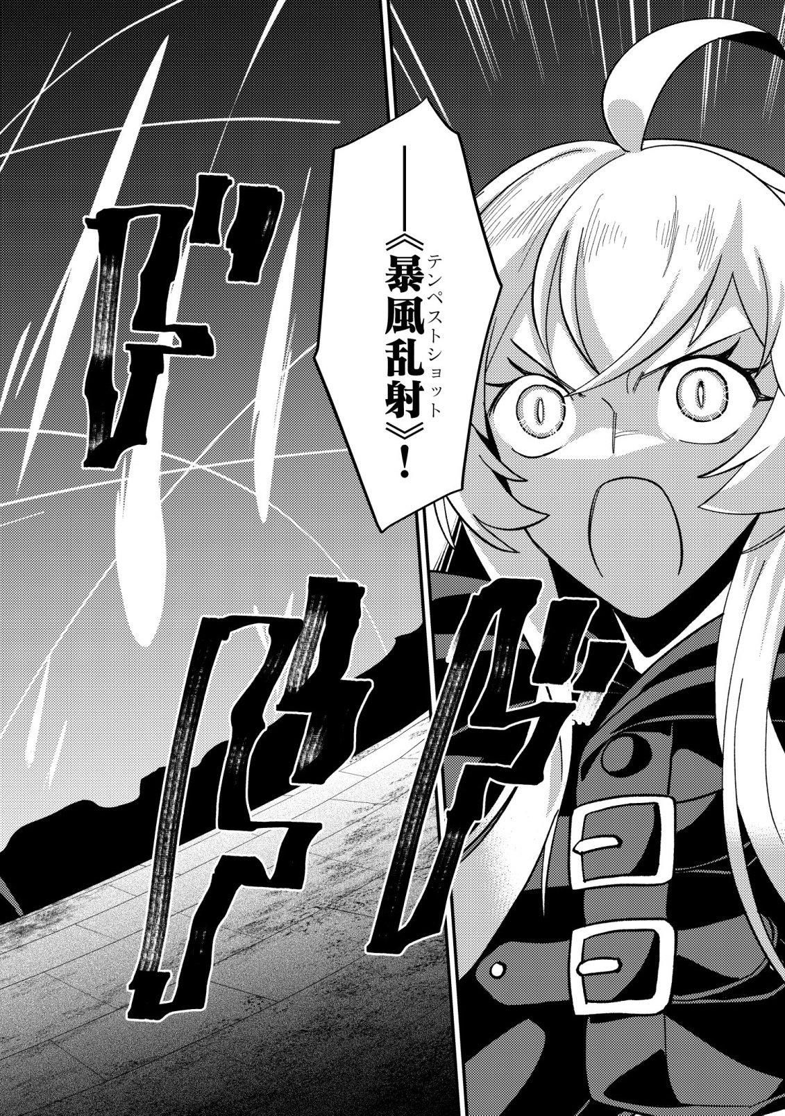 Nameless Dexterity Chapter 16 9ページ