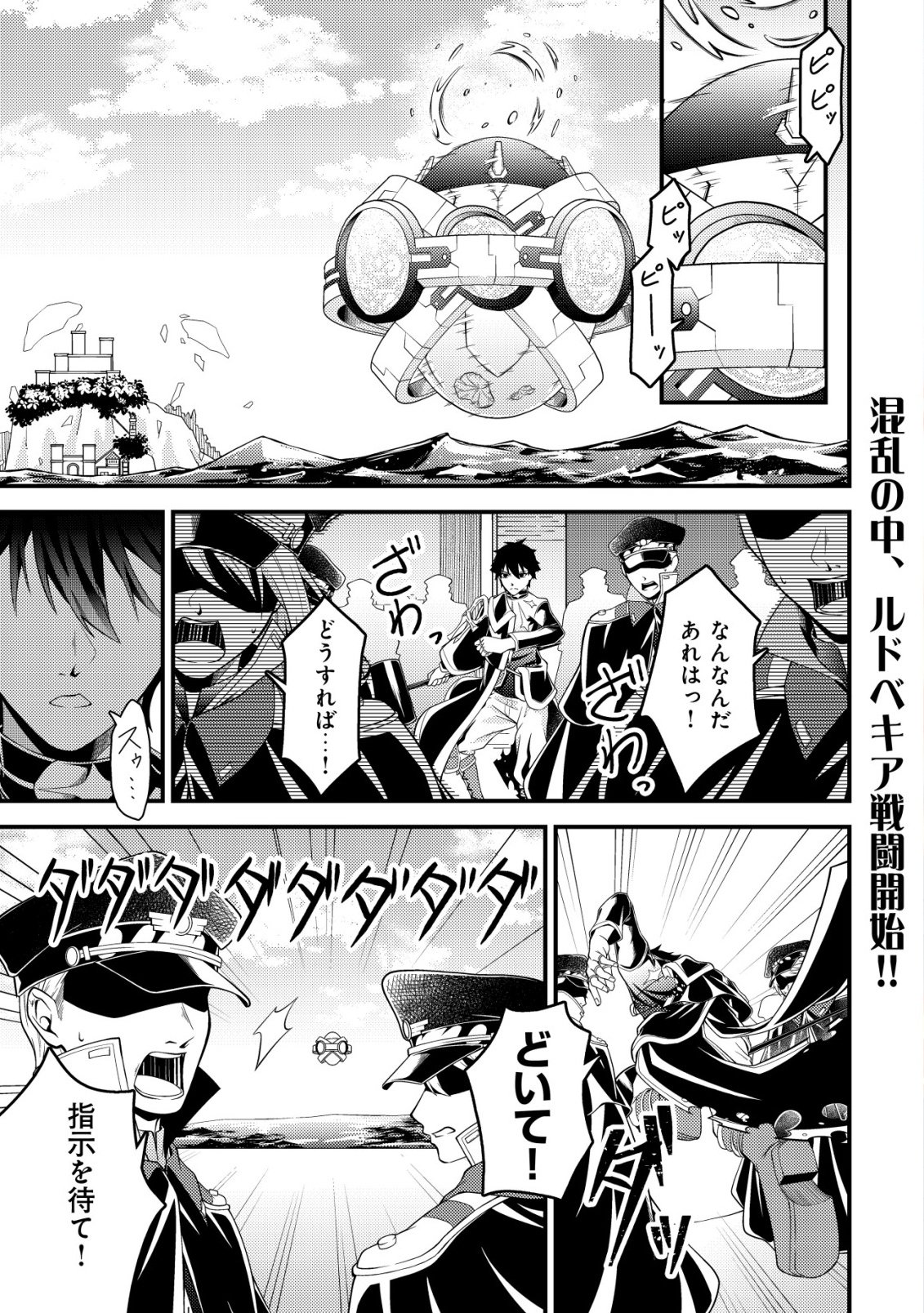 Rinbansei de Kyuuseishu wo Tantou Shite Kita no ni, Konkai no Ore wa Maou Rashii Chapter 6 2ページ