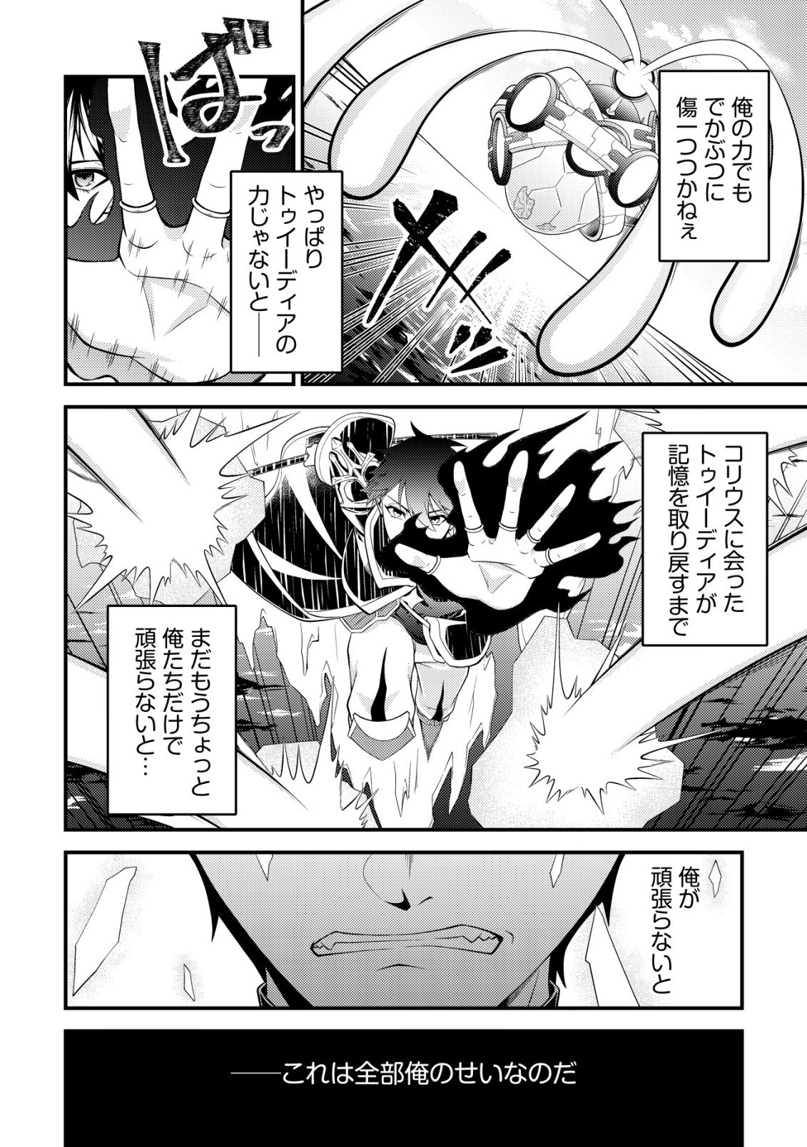 Rinbansei de Kyuuseishu wo Tantou Shite Kita no ni, Konkai no Ore wa Maou Rashii Chapter 6 11ページ
