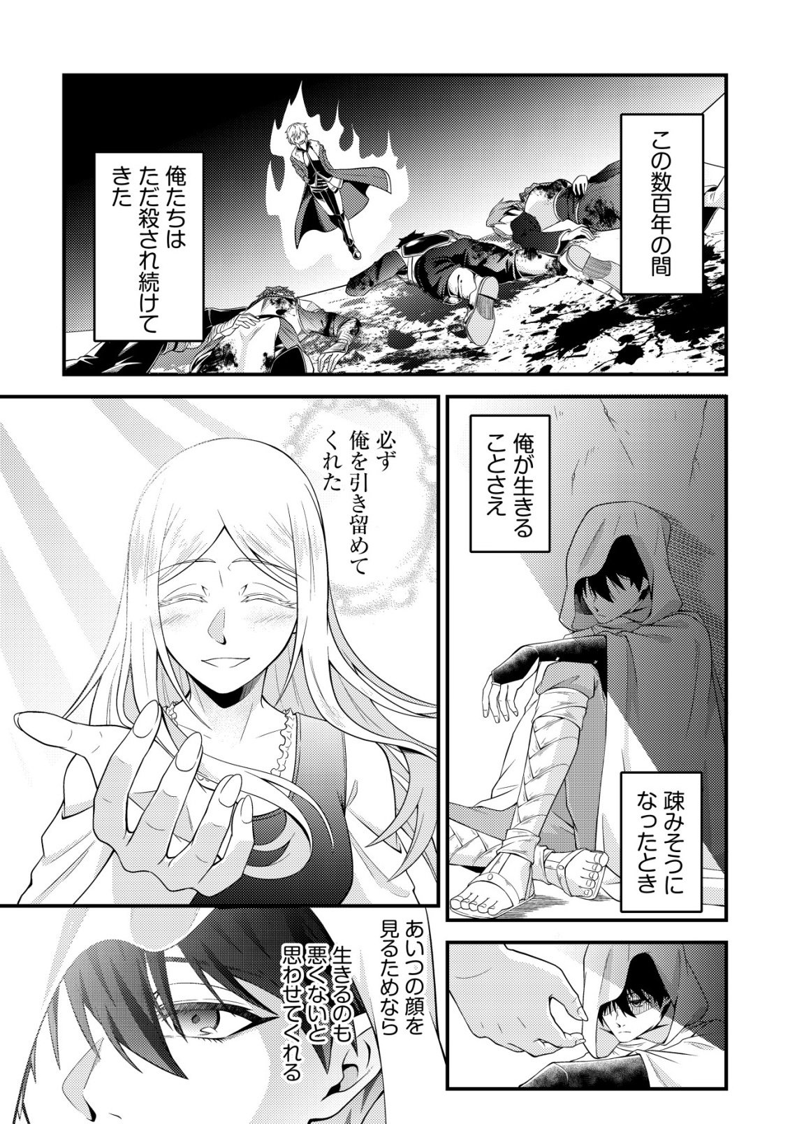 Rinbansei de Kyuuseishu wo Tantou Shite Kita no ni, Konkai no Ore wa Maou Rashii Chapter 6 12ページ