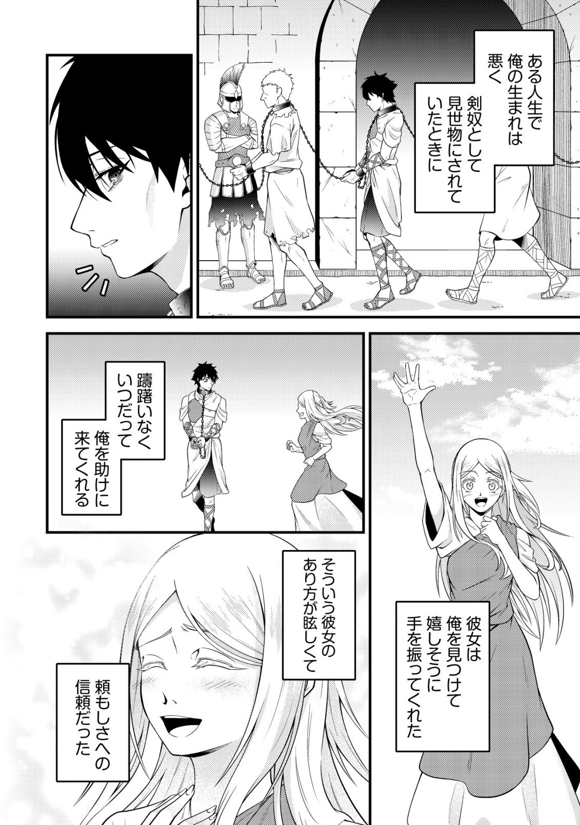 Rinbansei de Kyuuseishu wo Tantou Shite Kita no ni, Konkai no Ore wa Maou Rashii Chapter 6 13ページ