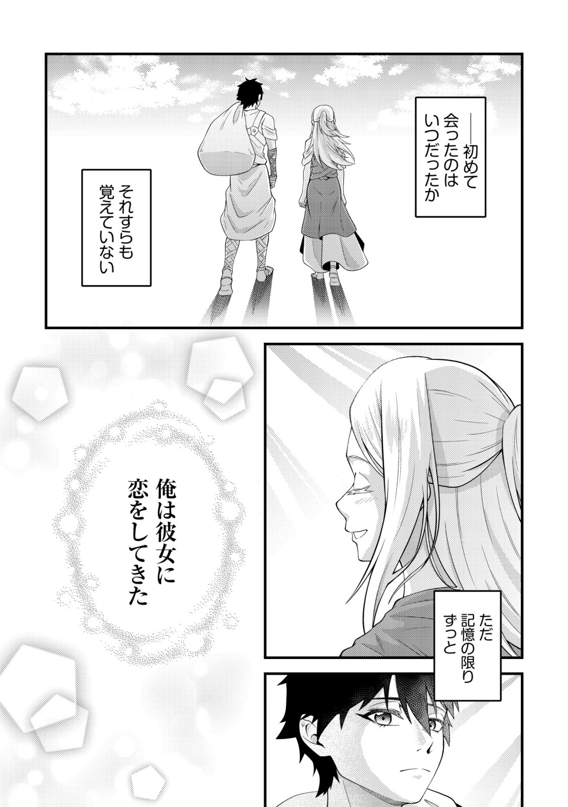 Rinbansei de Kyuuseishu wo Tantou Shite Kita no ni, Konkai no Ore wa Maou Rashii Chapter 6 14ページ