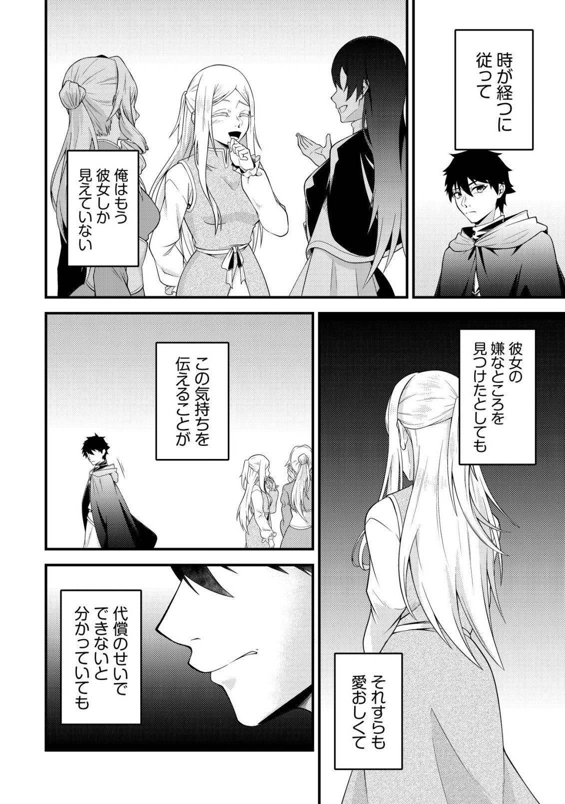 Rinbansei de Kyuuseishu wo Tantou Shite Kita no ni, Konkai no Ore wa Maou Rashii Chapter 6 15ページ