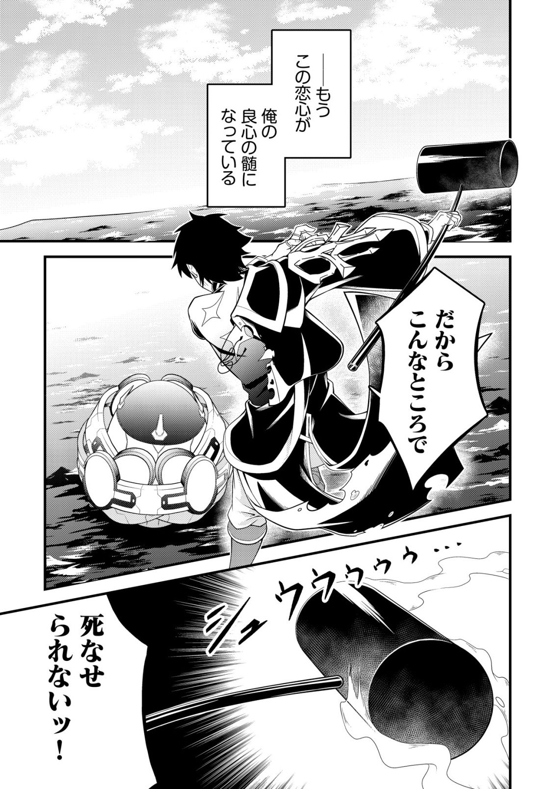 Rinbansei de Kyuuseishu wo Tantou Shite Kita no ni, Konkai no Ore wa Maou Rashii Chapter 6 16ページ