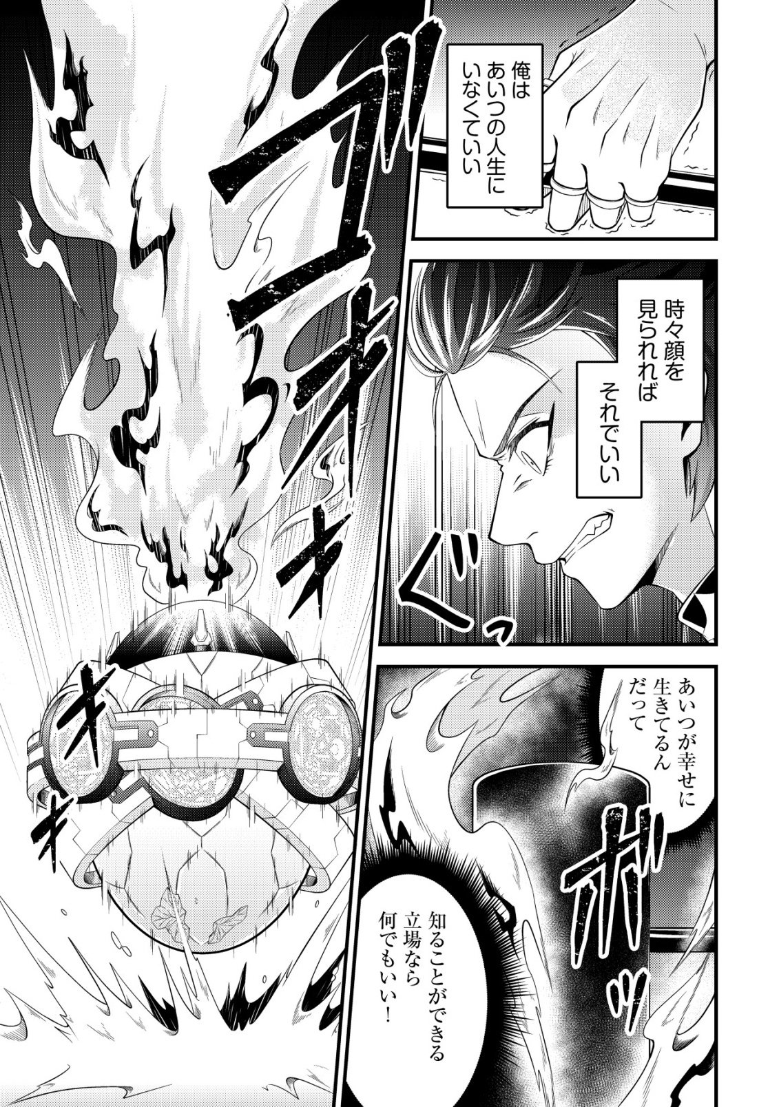 Rinbansei de Kyuuseishu wo Tantou Shite Kita no ni, Konkai no Ore wa Maou Rashii Chapter 6 18ページ