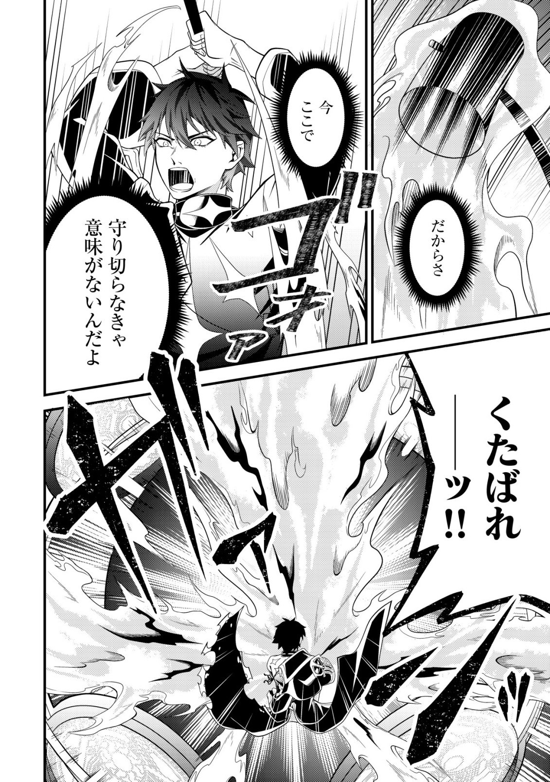 Rinbansei de Kyuuseishu wo Tantou Shite Kita no ni, Konkai no Ore wa Maou Rashii Chapter 6 19ページ