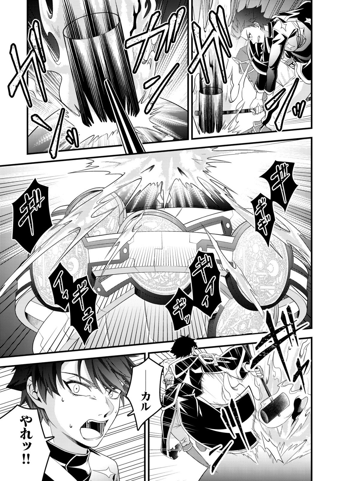 Rinbansei de Kyuuseishu wo Tantou Shite Kita no ni, Konkai no Ore wa Maou Rashii Chapter 6 20ページ