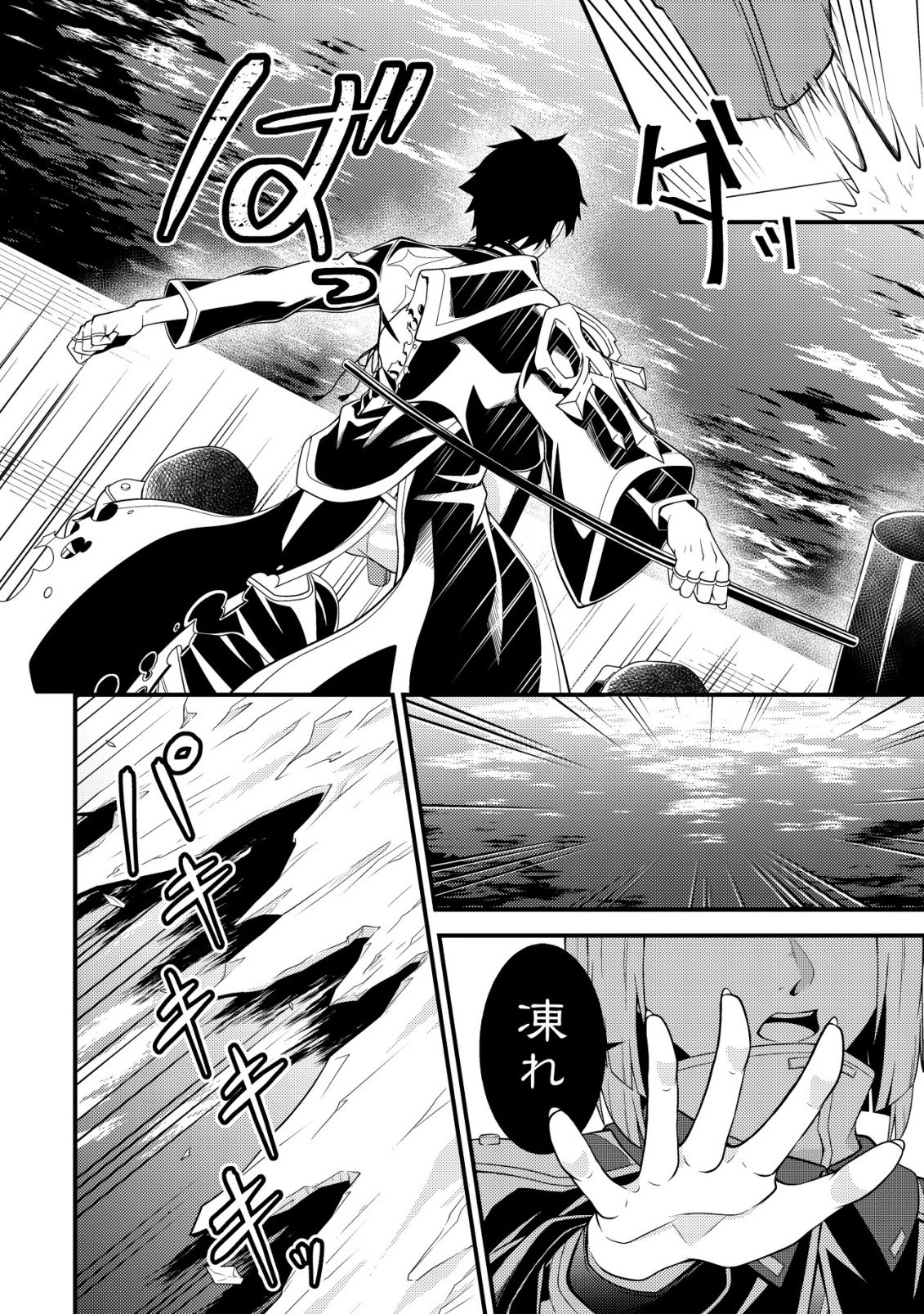 Rinbansei de Kyuuseishu wo Tantou Shite Kita no ni, Konkai no Ore wa Maou Rashii Chapter 6 3ページ