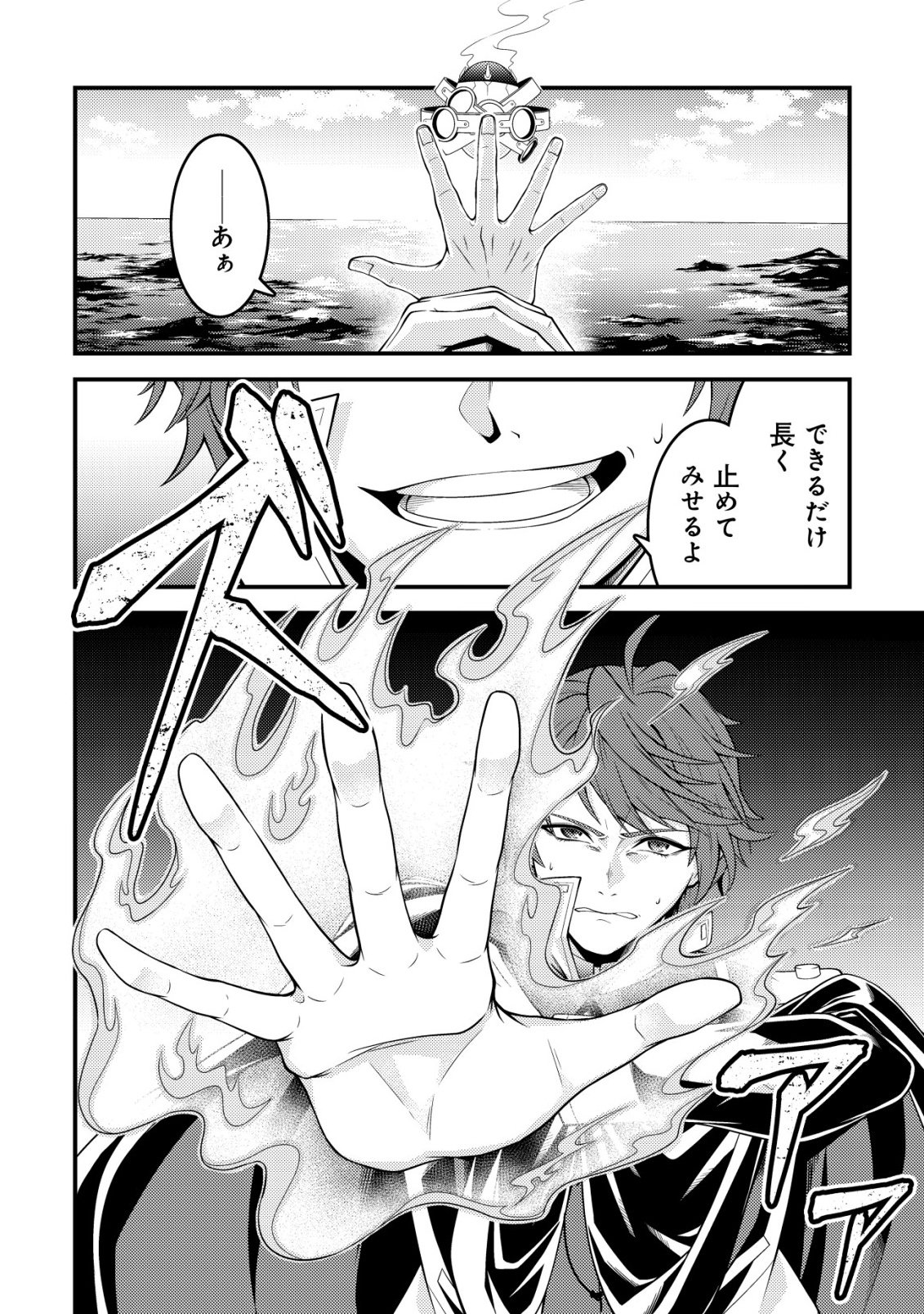 Rinbansei de Kyuuseishu wo Tantou Shite Kita no ni, Konkai no Ore wa Maou Rashii Chapter 6 21ページ