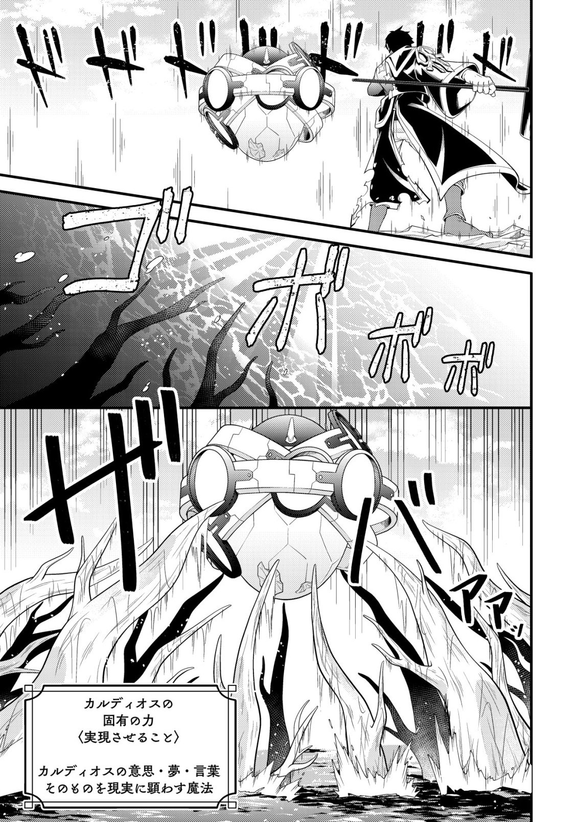 Rinbansei de Kyuuseishu wo Tantou Shite Kita no ni, Konkai no Ore wa Maou Rashii Chapter 6 22ページ