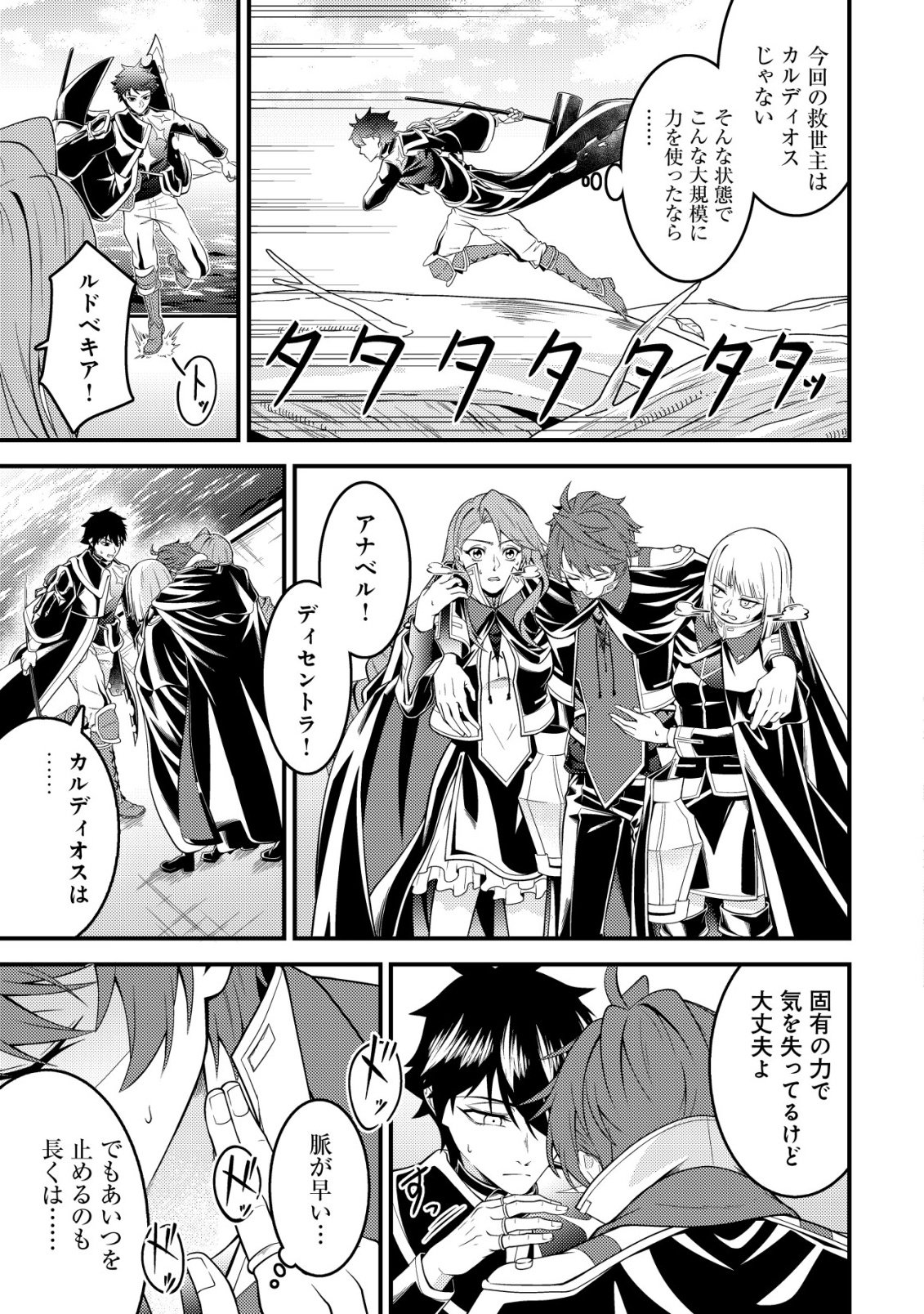 Rinbansei de Kyuuseishu wo Tantou Shite Kita no ni, Konkai no Ore wa Maou Rashii Chapter 6 24ページ