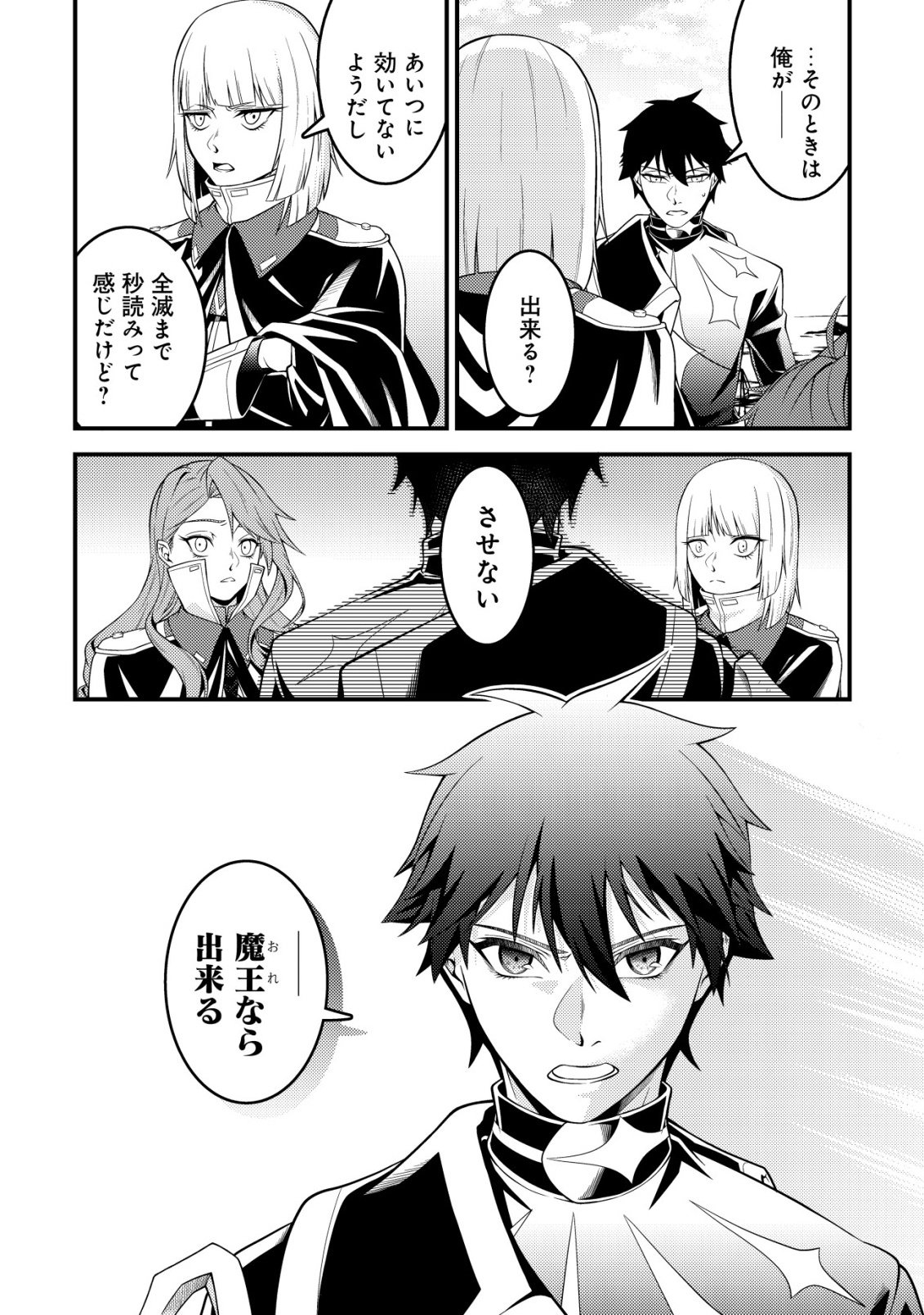 Rinbansei de Kyuuseishu wo Tantou Shite Kita no ni, Konkai no Ore wa Maou Rashii Chapter 6 25ページ