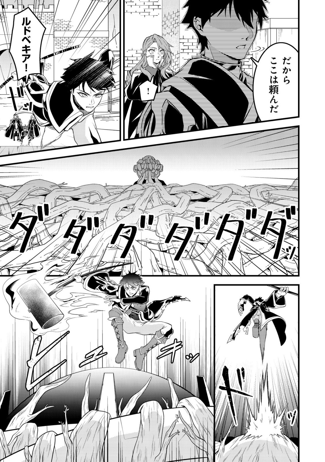 Rinbansei de Kyuuseishu wo Tantou Shite Kita no ni, Konkai no Ore wa Maou Rashii Chapter 6 26ページ