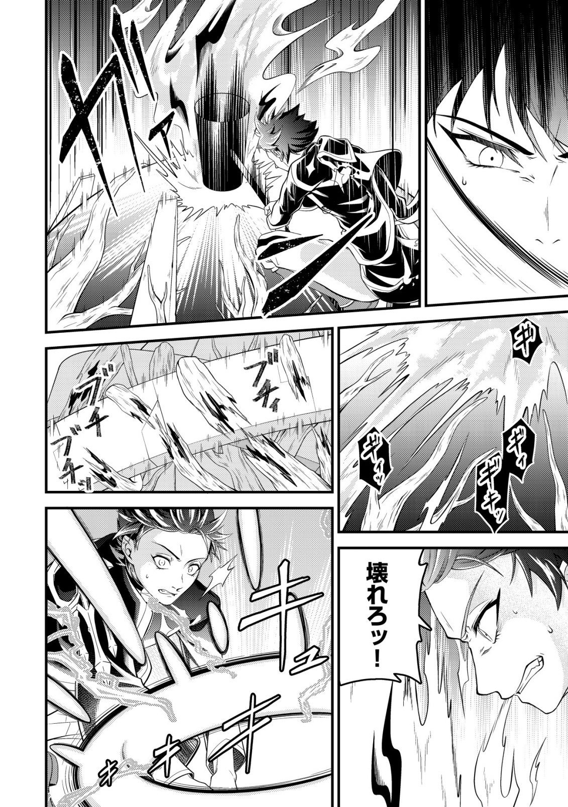 Rinbansei de Kyuuseishu wo Tantou Shite Kita no ni, Konkai no Ore wa Maou Rashii Chapter 6 27ページ