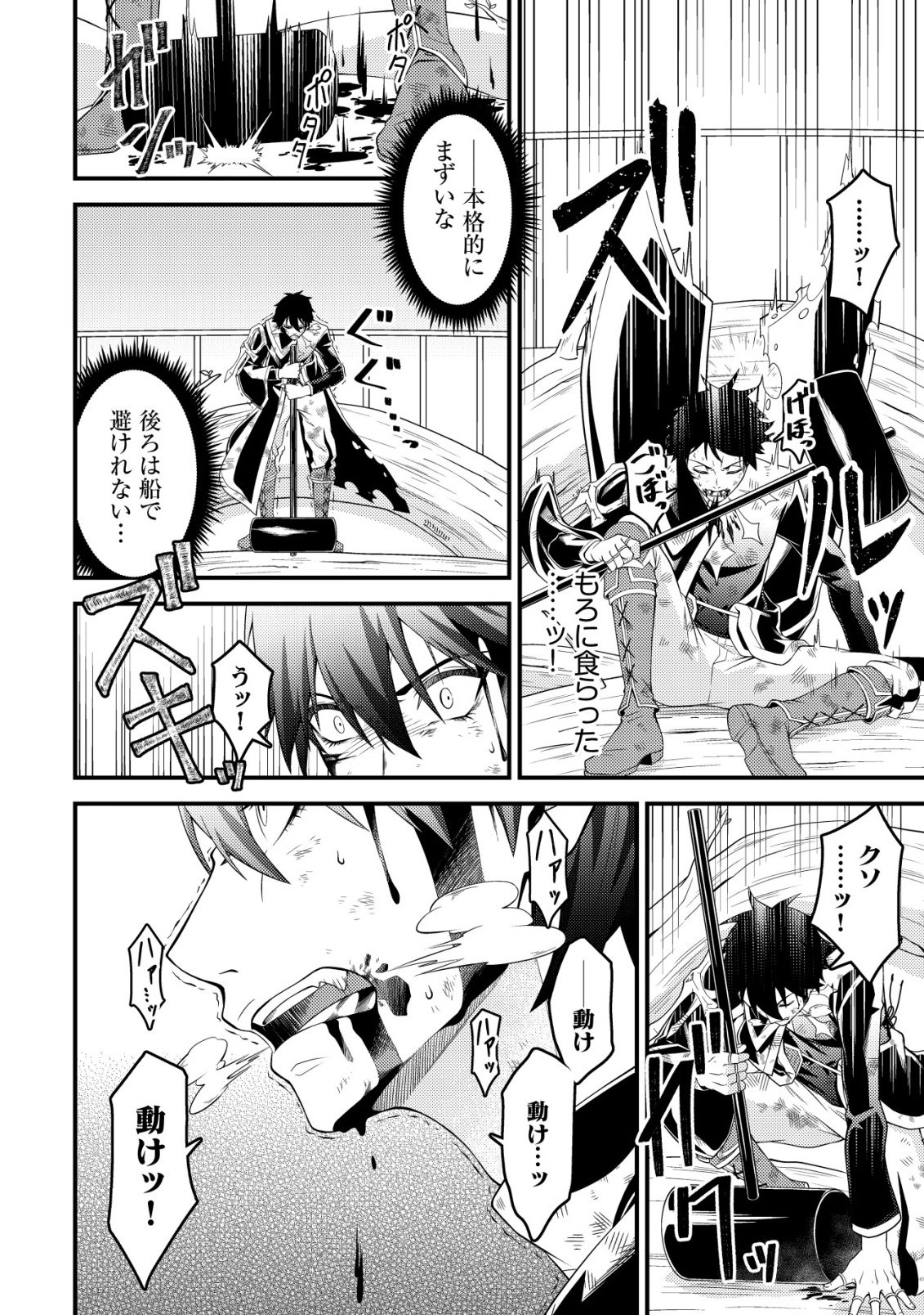 Rinbansei de Kyuuseishu wo Tantou Shite Kita no ni, Konkai no Ore wa Maou Rashii Chapter 6 29ページ