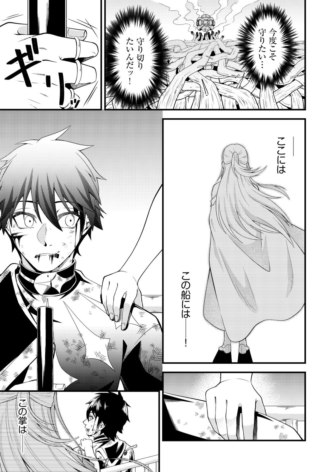 Rinbansei de Kyuuseishu wo Tantou Shite Kita no ni, Konkai no Ore wa Maou Rashii Chapter 6 30ページ