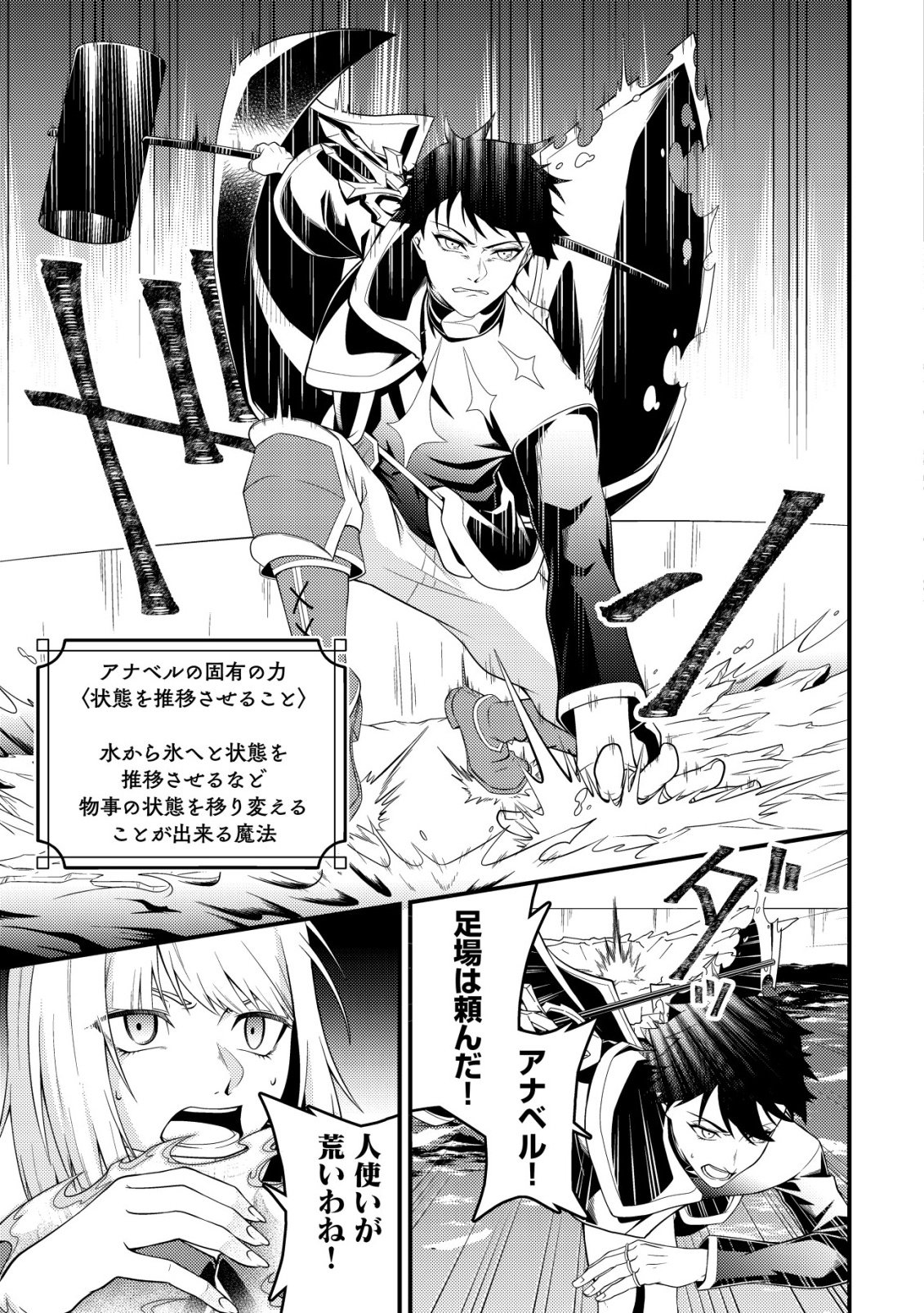 Rinbansei de Kyuuseishu wo Tantou Shite Kita no ni, Konkai no Ore wa Maou Rashii Chapter 6 4ページ