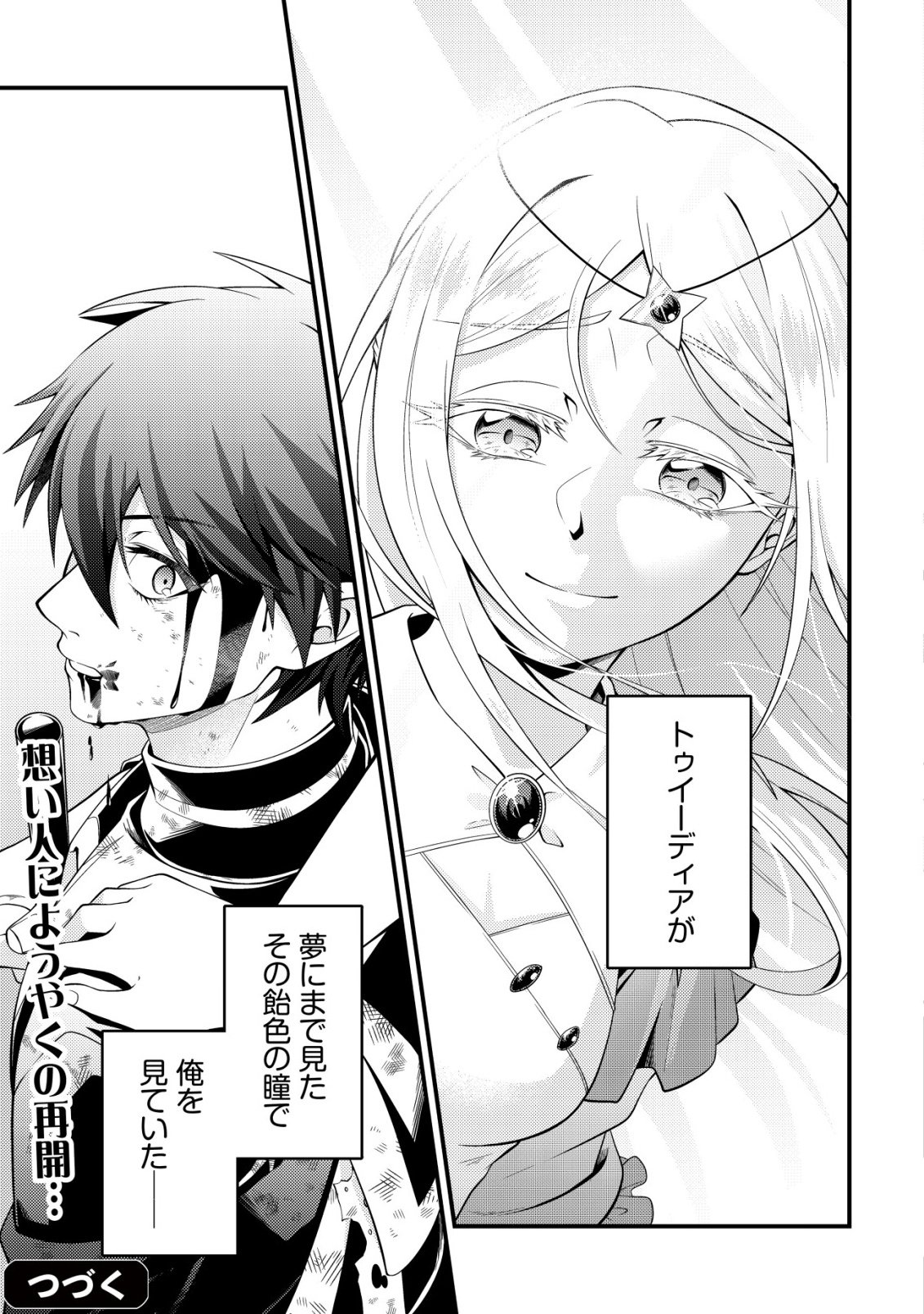 Rinbansei de Kyuuseishu wo Tantou Shite Kita no ni, Konkai no Ore wa Maou Rashii Chapter 6 32ページ