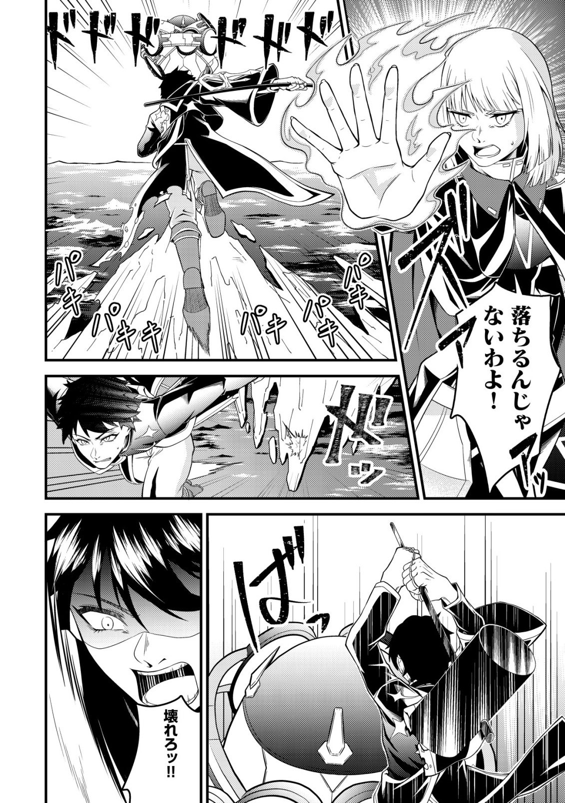 Rinbansei de Kyuuseishu wo Tantou Shite Kita no ni, Konkai no Ore wa Maou Rashii Chapter 6 5ページ