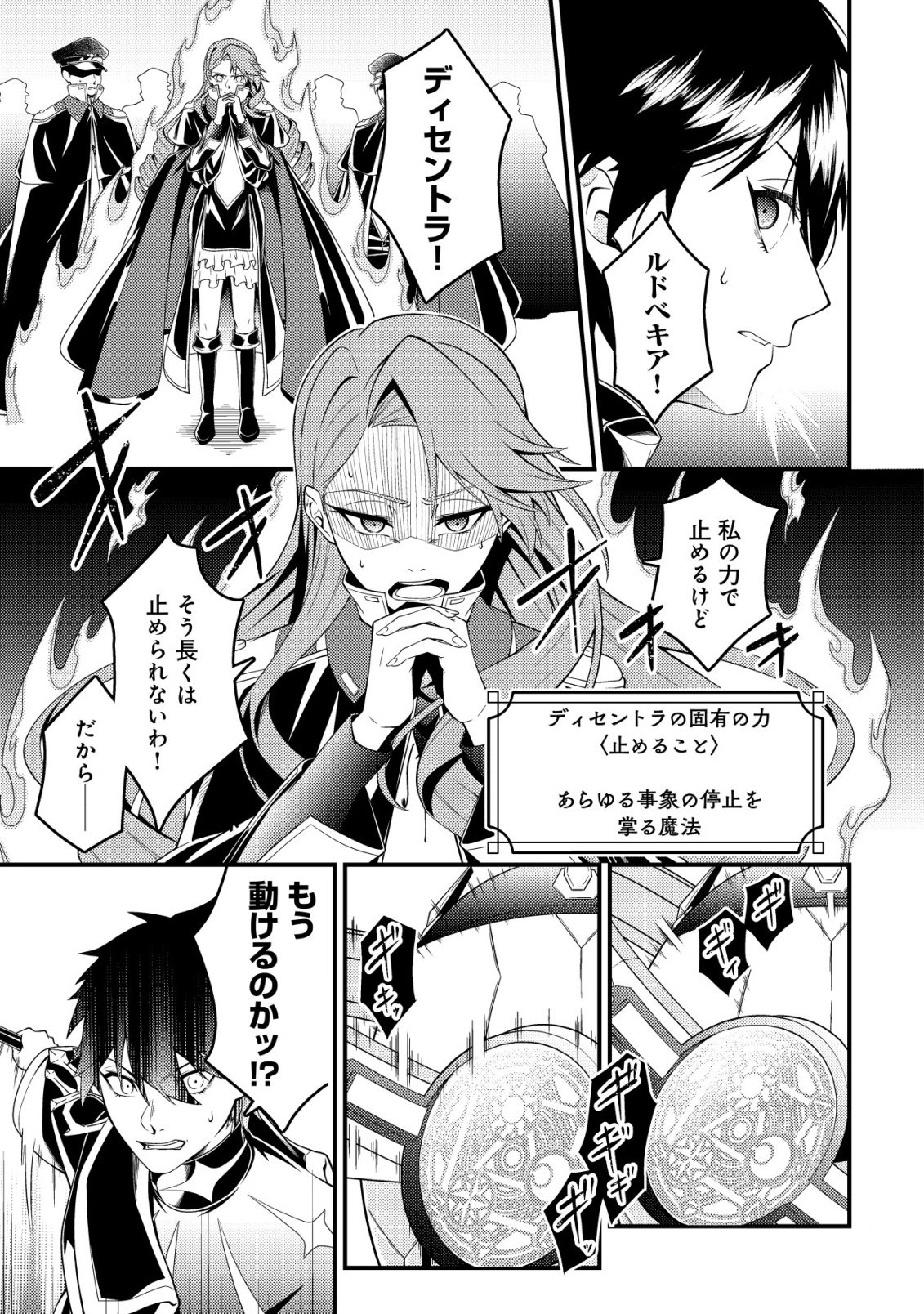 Rinbansei de Kyuuseishu wo Tantou Shite Kita no ni, Konkai no Ore wa Maou Rashii Chapter 6 8ページ