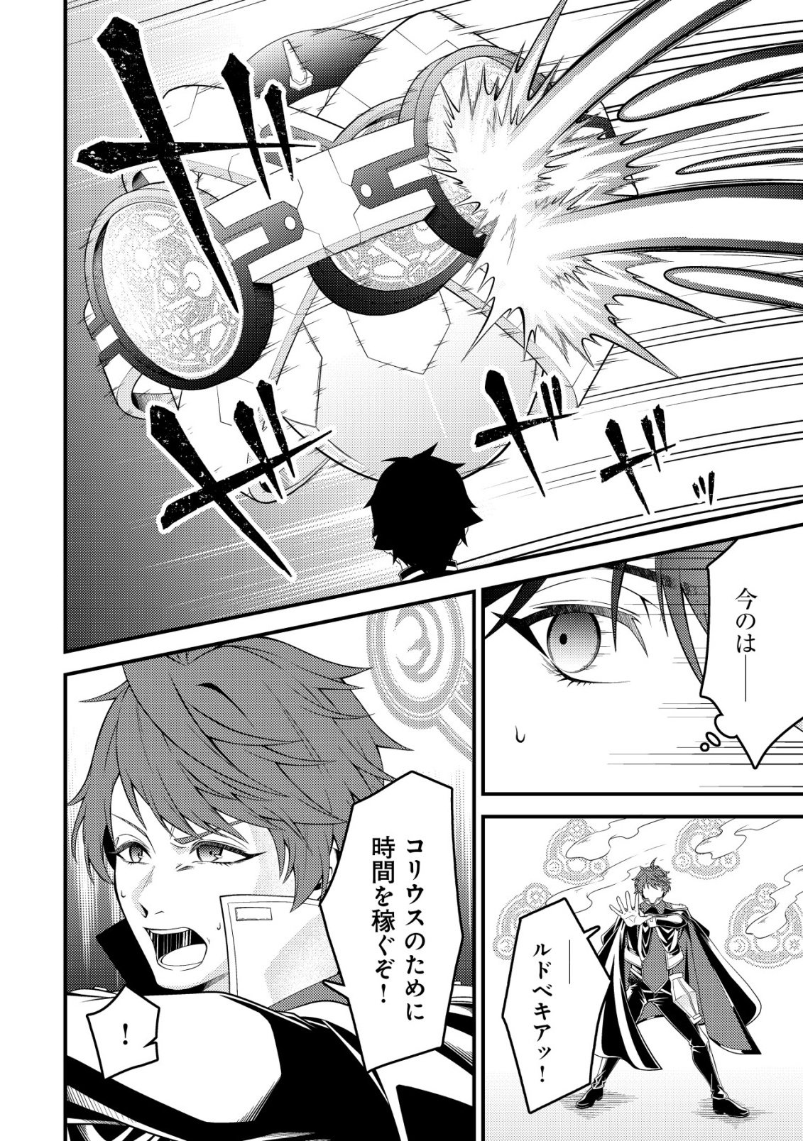 Rinbansei de Kyuuseishu wo Tantou Shite Kita no ni, Konkai no Ore wa Maou Rashii Chapter 6 9ページ