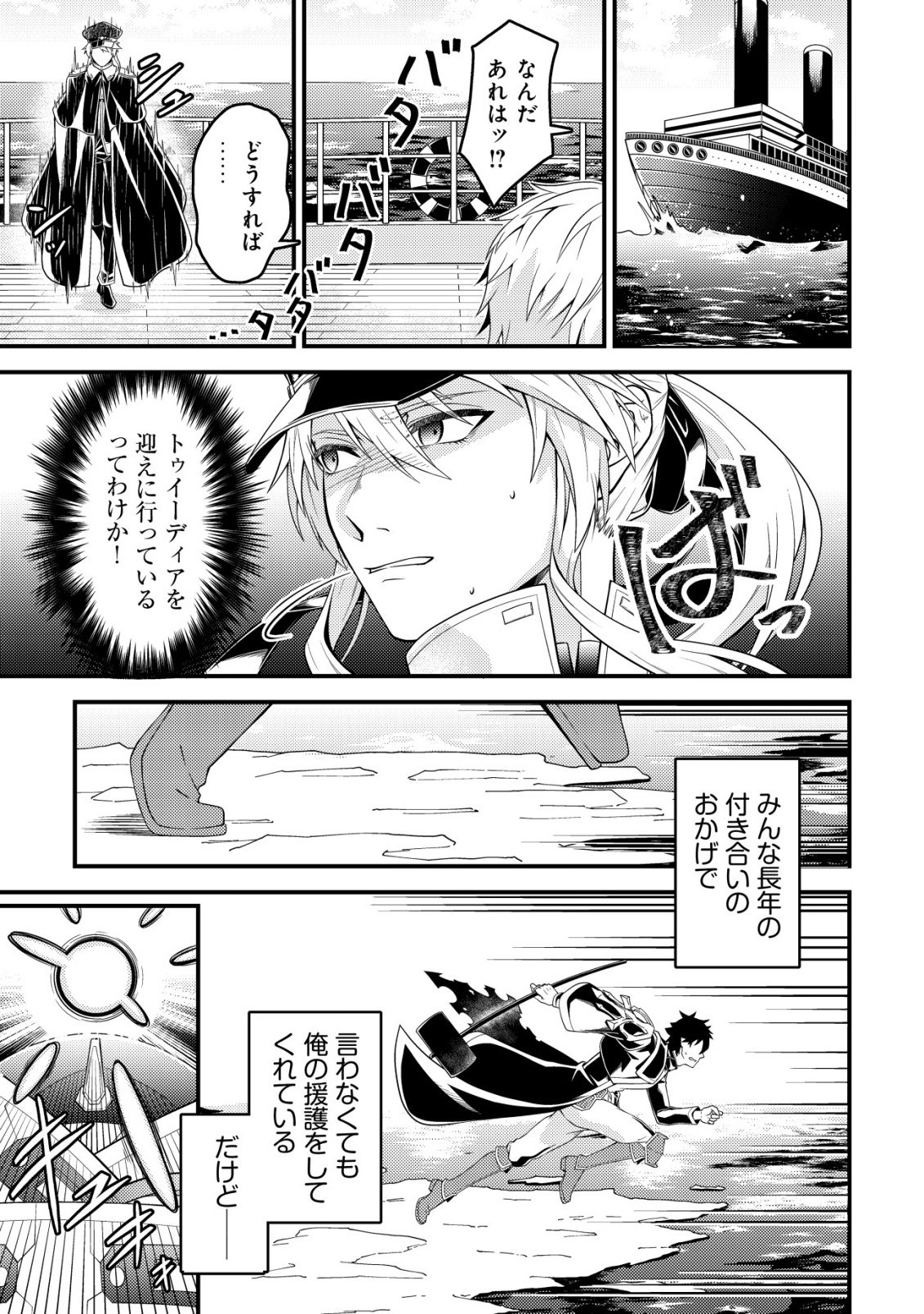 Rinbansei de Kyuuseishu wo Tantou Shite Kita no ni, Konkai no Ore wa Maou Rashii Chapter 6 10ページ