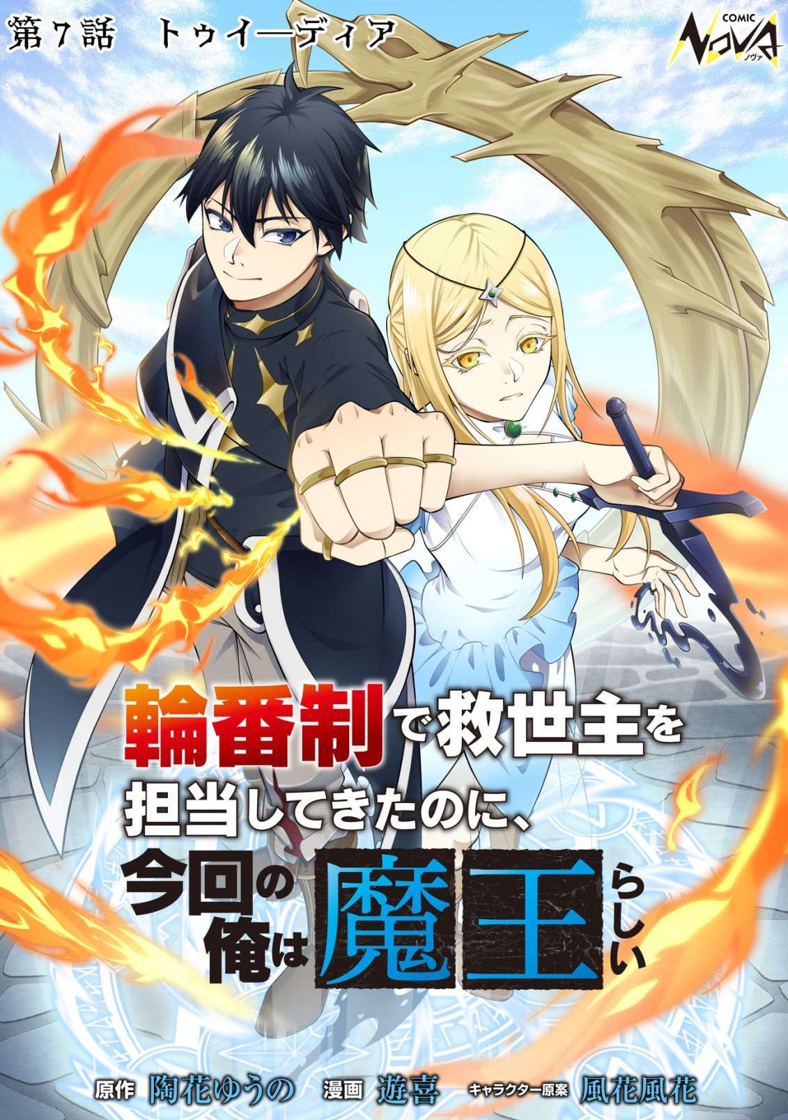 Rinbansei de Kyuuseishu wo Tantou Shite Kita no ni, Konkai no Ore wa Maou Rashii Chapter 7 1ページ